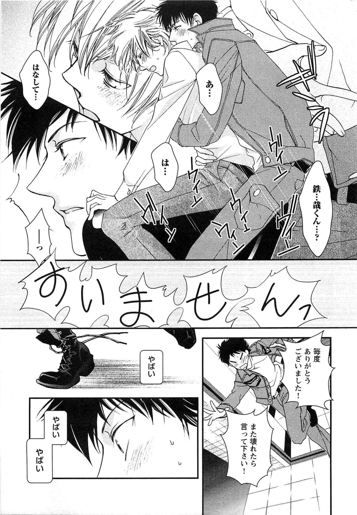 [Narcisse Noir] Momoiro Tenshi page 12 full