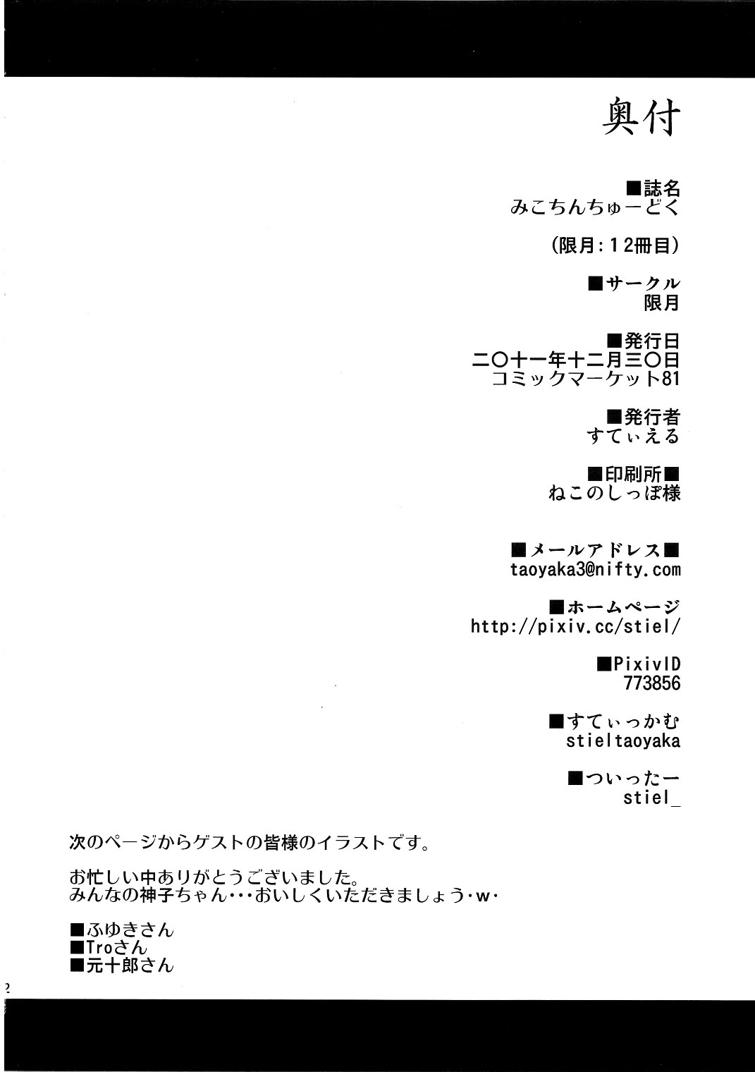 (C81) [Kagitsuki (Stiel)] Mikochin Chuudoku (Touhou Project) [English] [4dawgz + FUKE] page 21 full