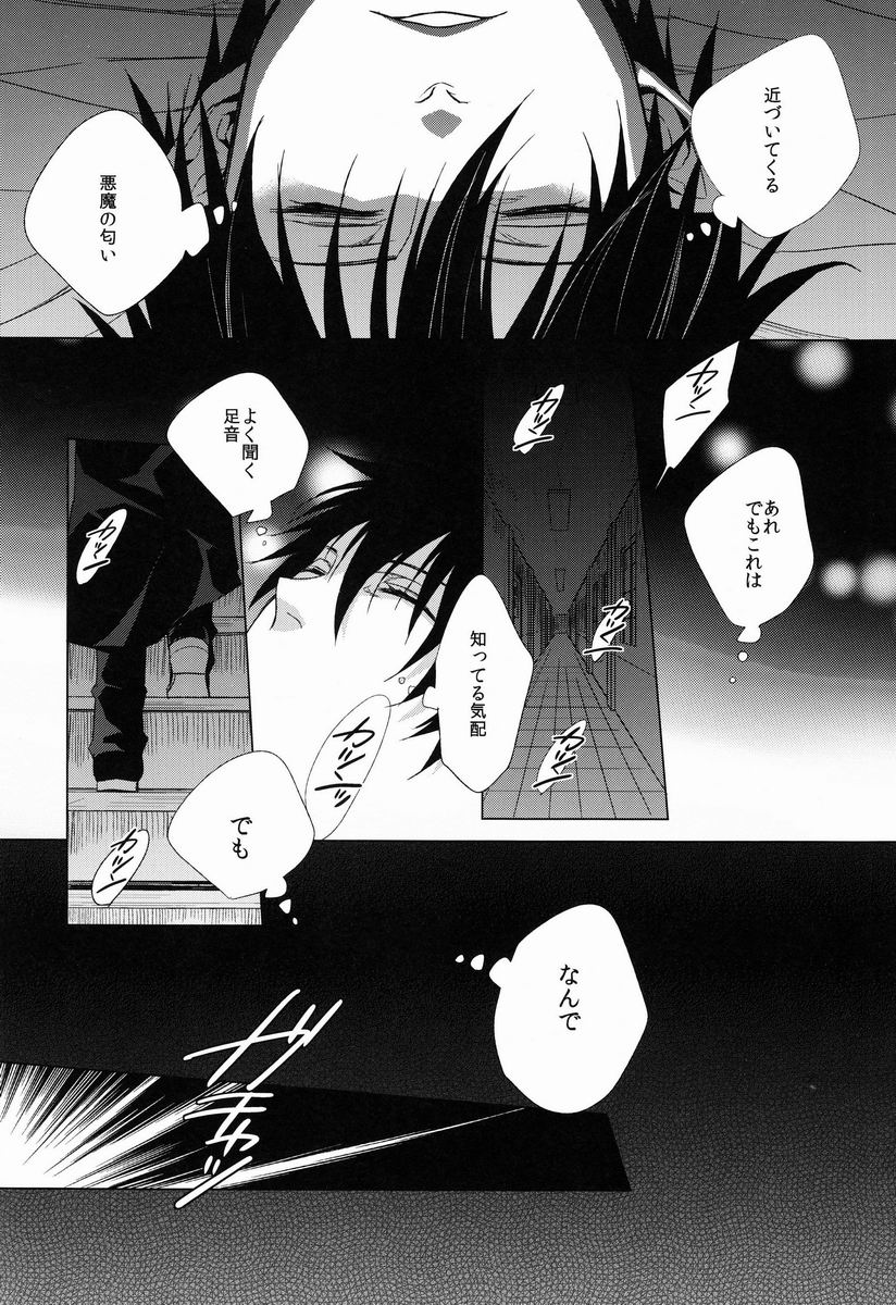 (SPARK7) [FIZZCODE (Satonishi)] Shandy (Ao no Exorcist) page 5 full