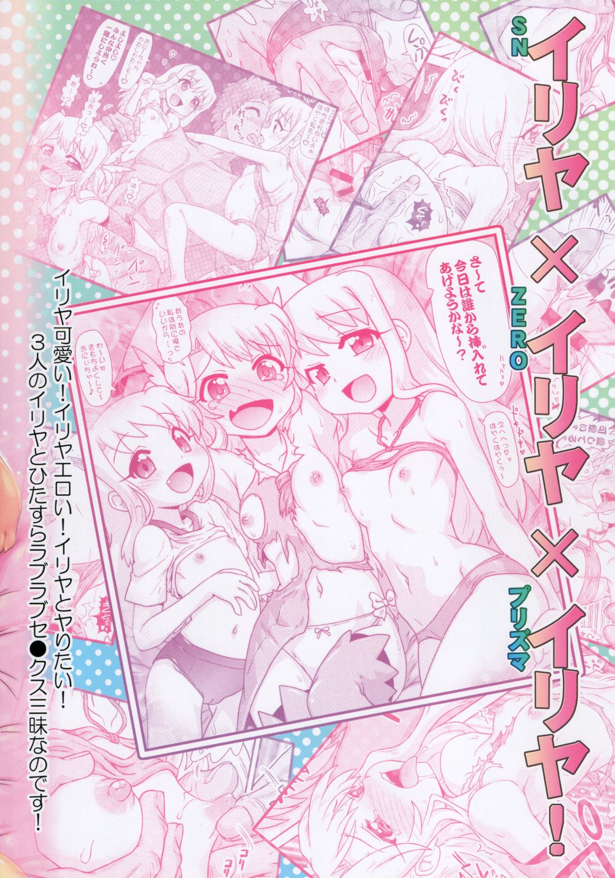 (C88) [PNO Group (Hase Yuu)] Ilya Bunhokan Keikaku Bangaihen Ilya x3 (Fate/kaleid liner Prisma Illya) page 32 full