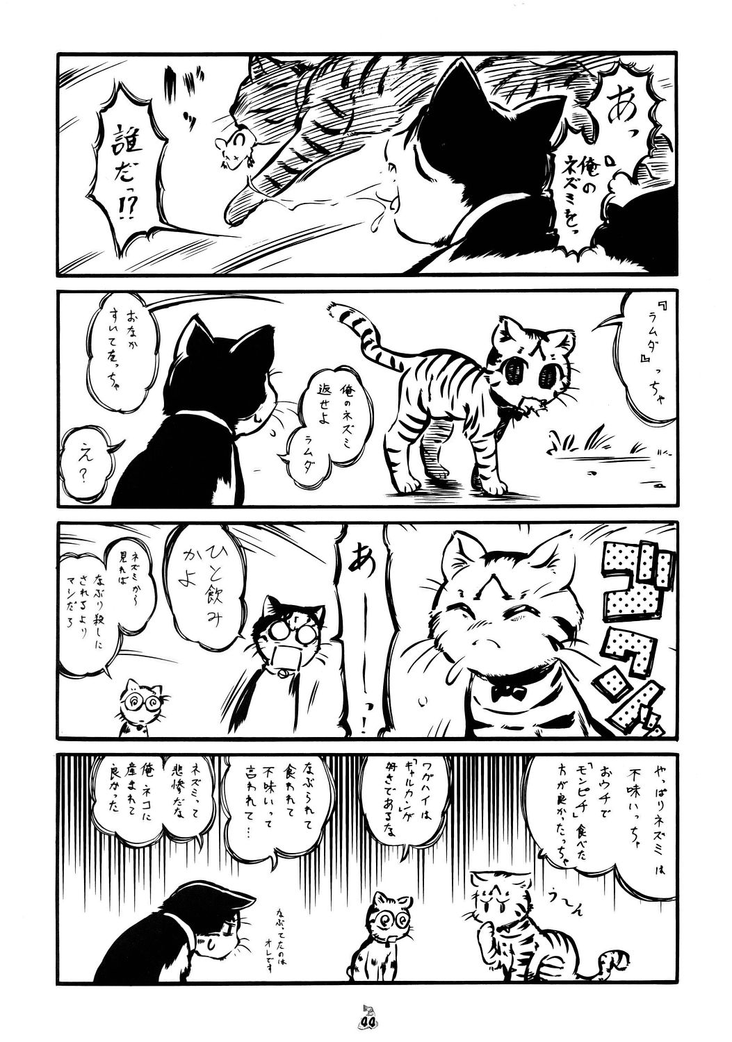 (CR37) [Tsurikichi-Doumei] Non-Dema-R ～Koufu Hen～ (Various) page 43 full