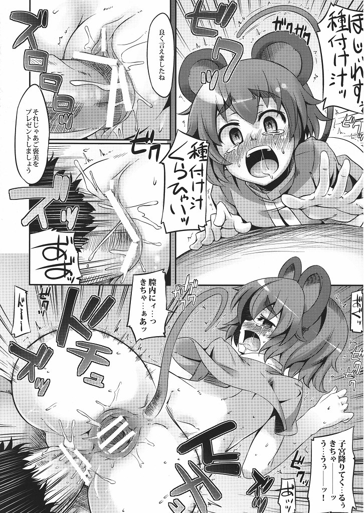 (Puniket 21) [Hannama (Soine)] Yareba Dekiru Ko (Touhou Project) page 11 full