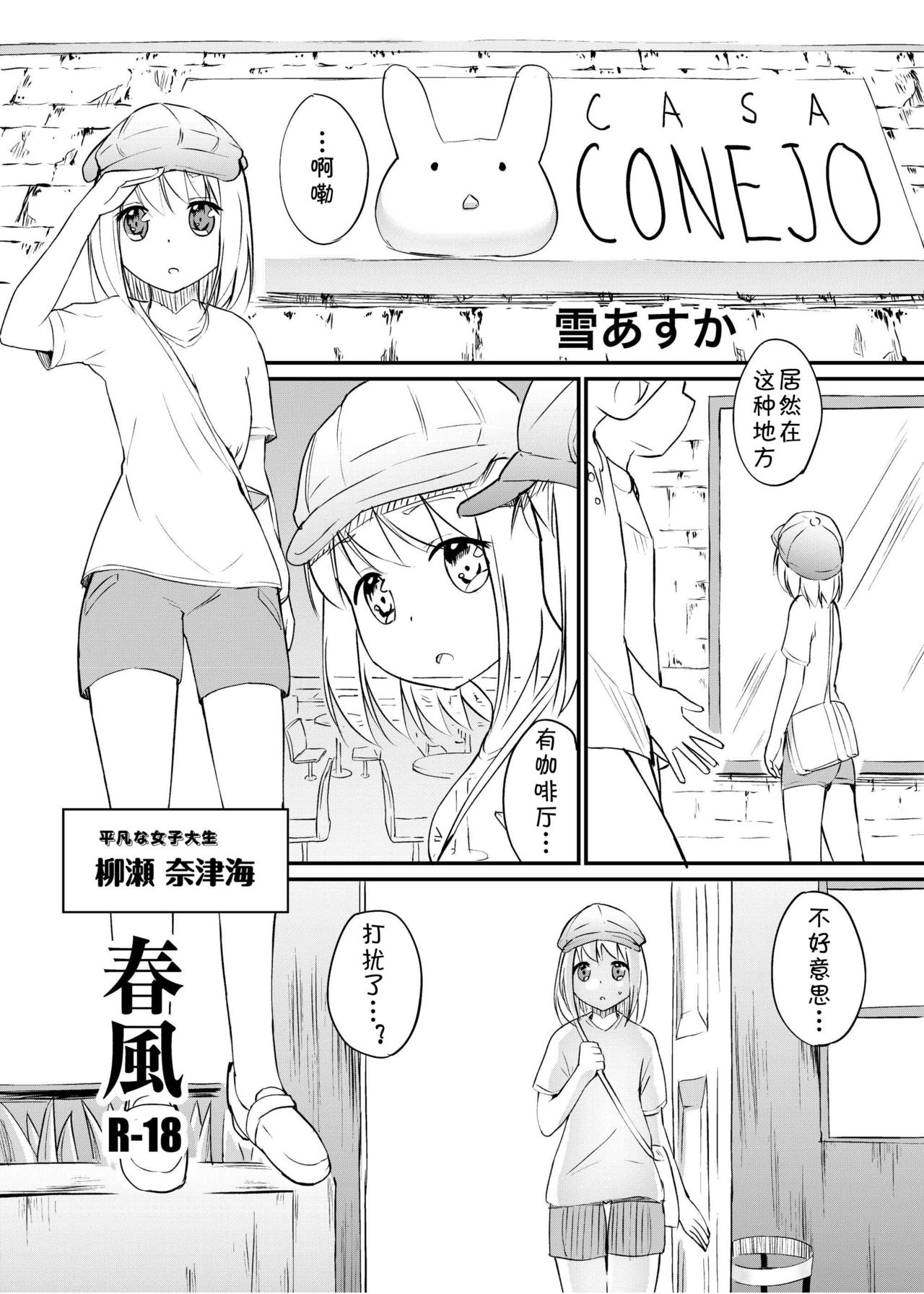 [Zokubutsu.zip (Yuki Asuka)] Zokubutsu.zip (14) Harukaze [Chinese] [夏姬霸汉化组]  [Digital] page 3 full