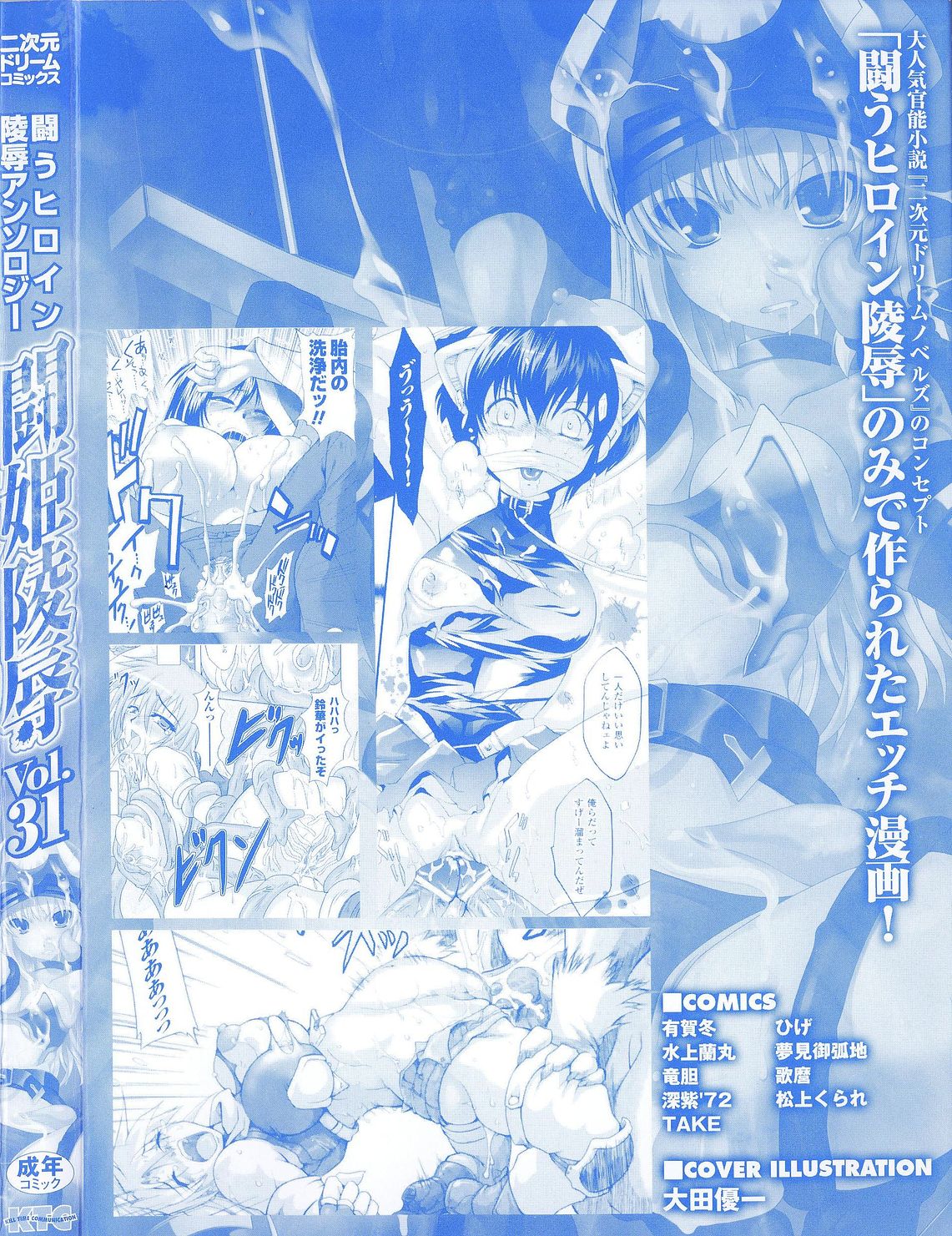 [Anthology] Tatakau Heroine Ryoujoku Anthology Toukiryoujoku 31 page 5 full