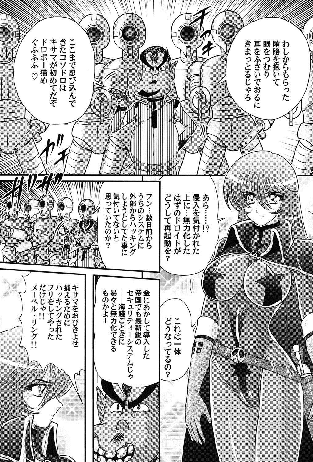 [Kamitou Masaki] Uchuu Kaito Mavel page 7 full