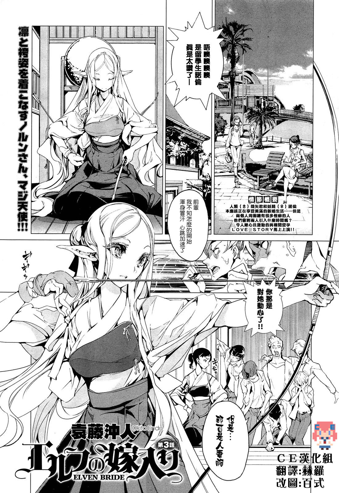 [Endou Okito] Elf no Yomeiri Ch. 3 [Chinese] [CE家族社] page 1 full