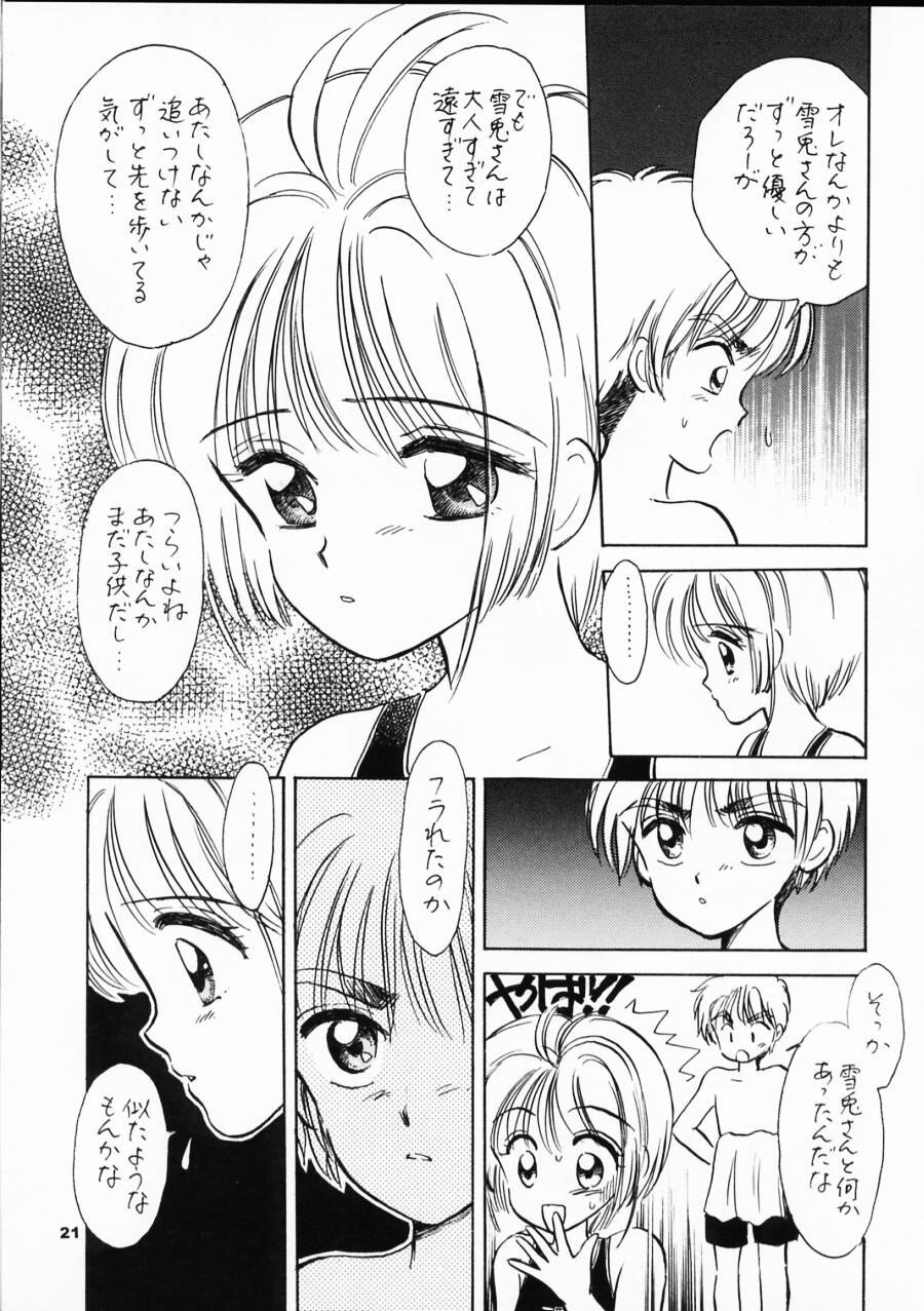 (SC8) [Mystic Chord (Gyro Amarume)] INTRODUCTION (Cardcaptor Sakura) page 20 full