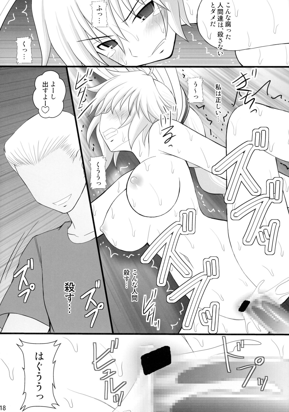 (C89) [Asanoya (Kittsu)] Nise Yuusha no Ohime-sama ni Seigi no Tettsui o (Rokka no Yuusha) page 18 full