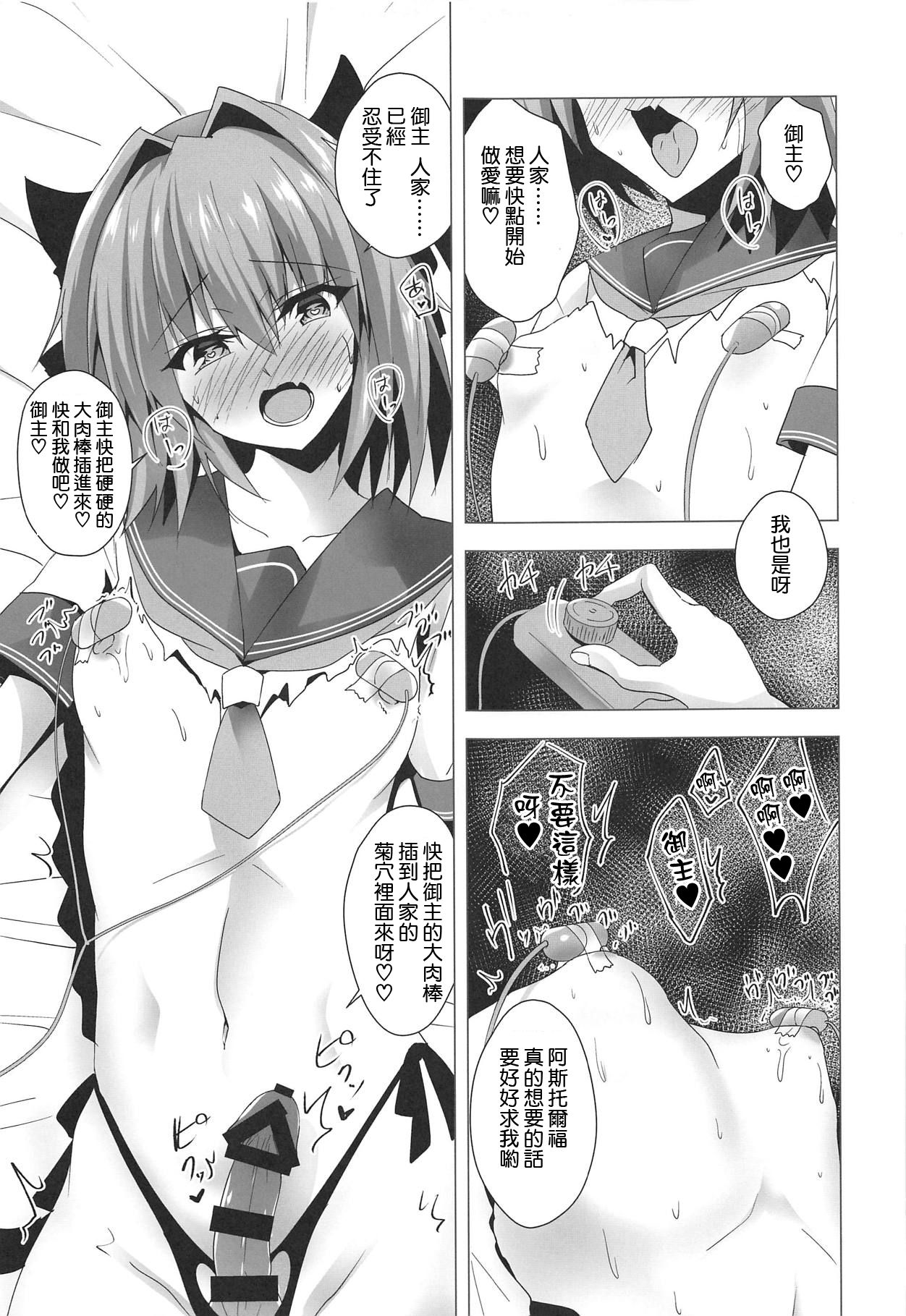 (CT33) [Panda Cotta (Sasakuma Kyouta)] Astolfo-kyun Mitetara Seibetsu Nante Doudemo Yokunarimashita 2 (Fate/Grand Order) [Chinese] [瑞树汉化组] page 19 full