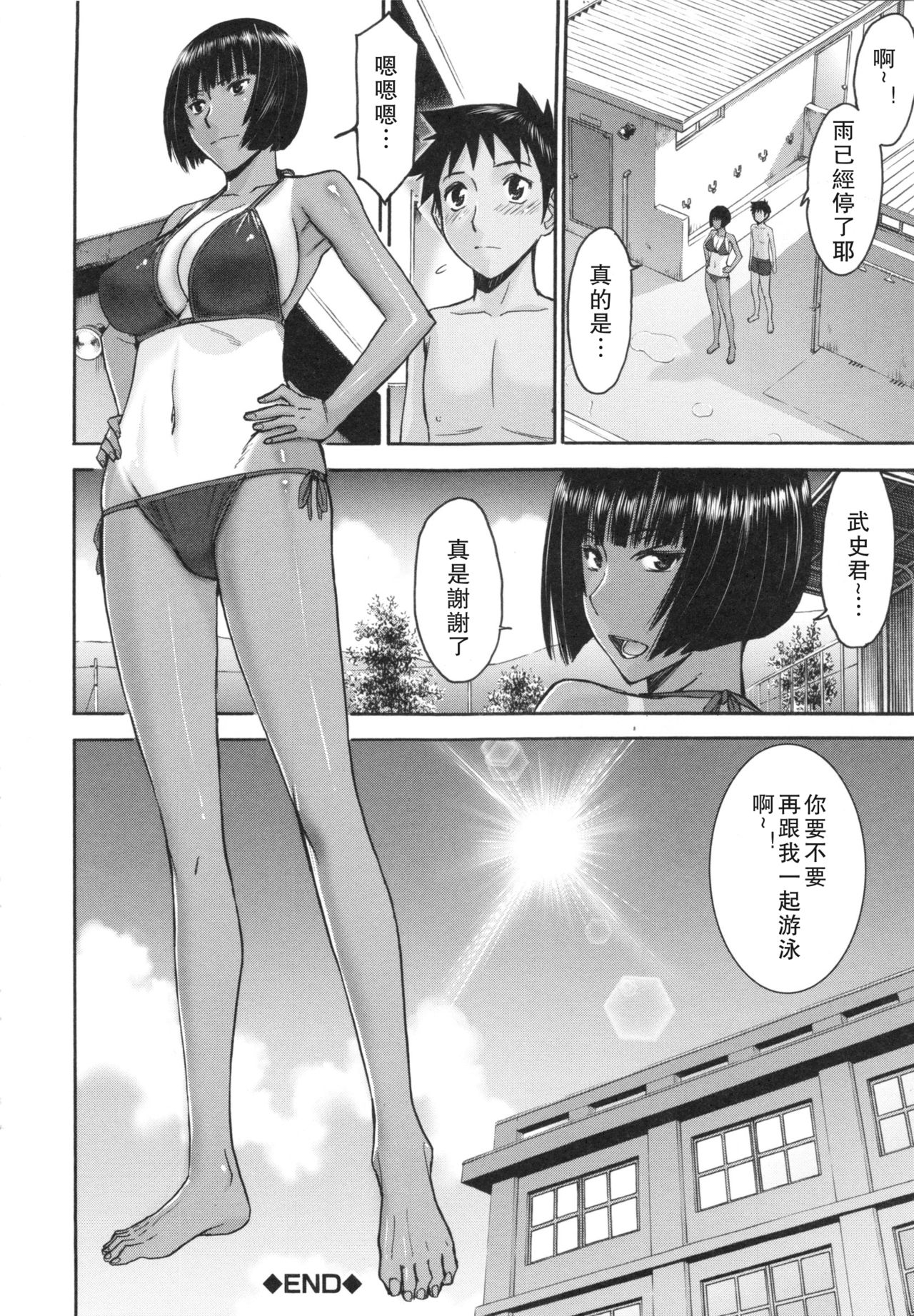 [Inomaru] Bokura no Sex [Chinese] page 35 full