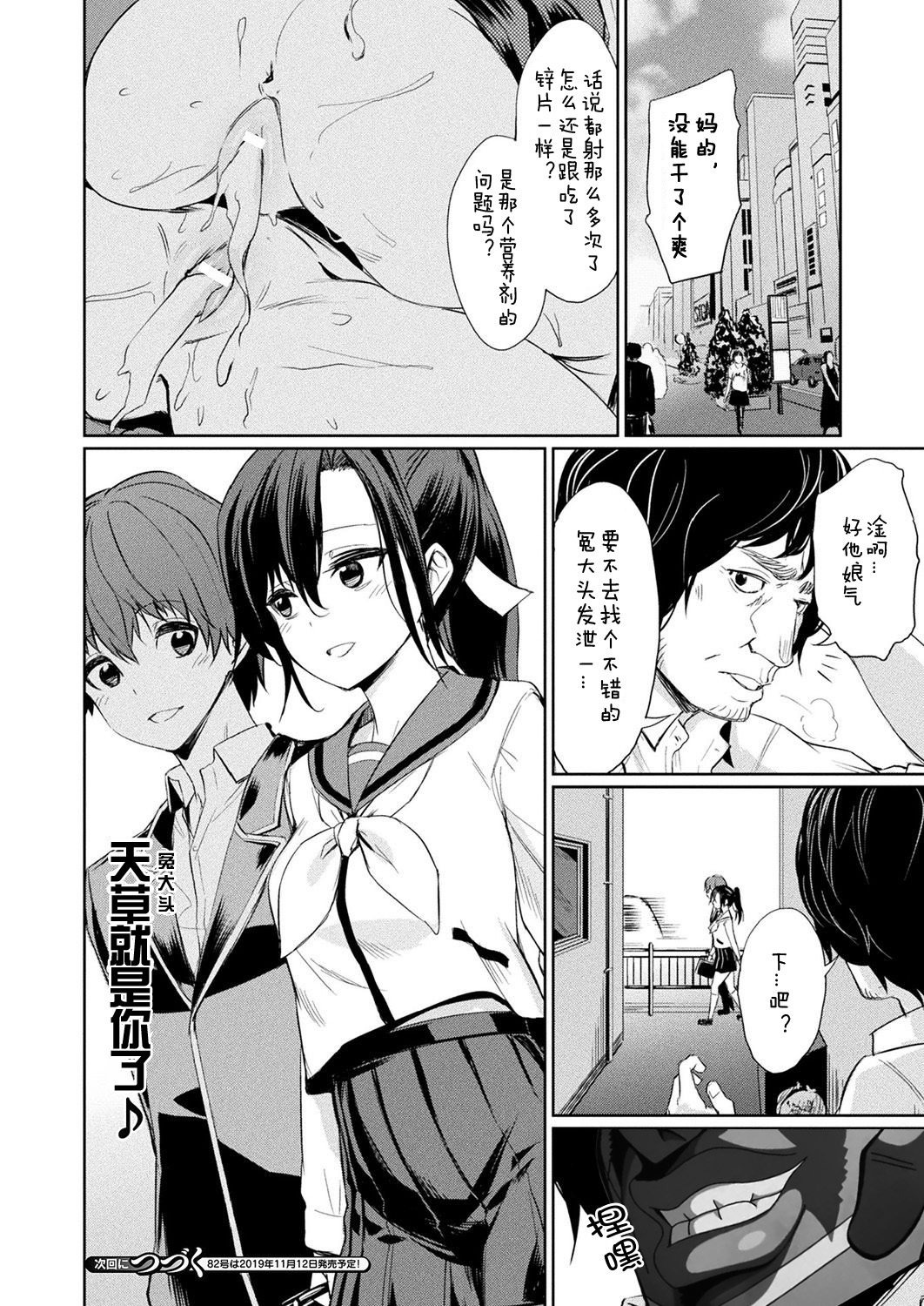 [yasu]Saimin Gakusei Shidou ~Amagusa Nao no Baai~Zenpen (COMIC Unreal 2019-10 Vol. 81) [Chinese] [Digital] page 10 full