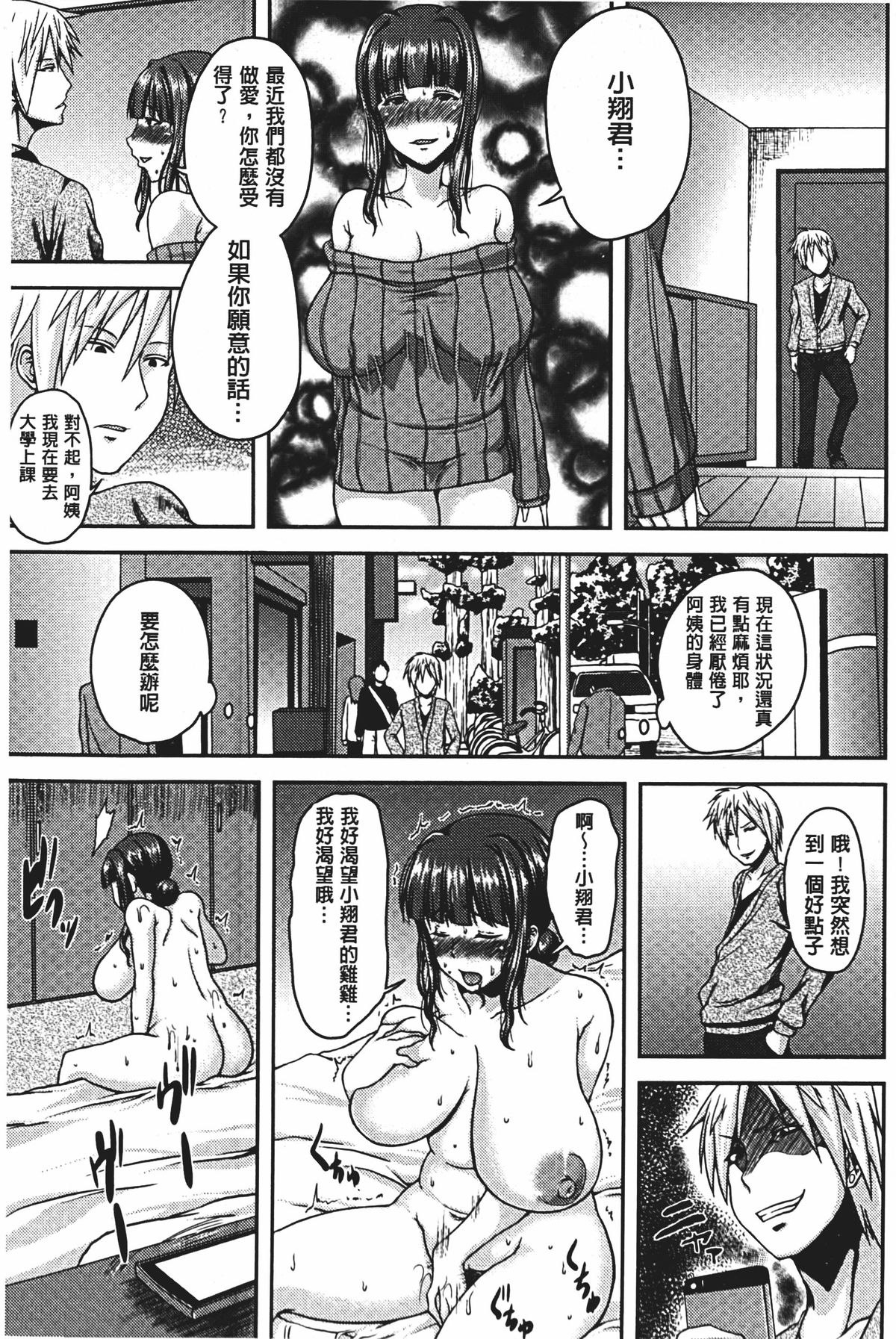 [Ozy] Bidanikuendo [Chinese] page 34 full