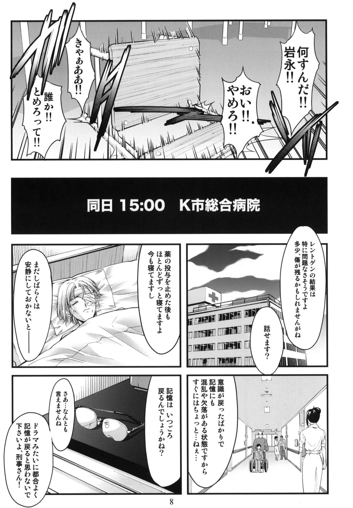 (C78) [HIGH RISK REVOLUTION (Aizawa Hiroshi)] Shiori 17 Kyouran no Dorei Ichiba (Tokimeki Memorial) page 7 full