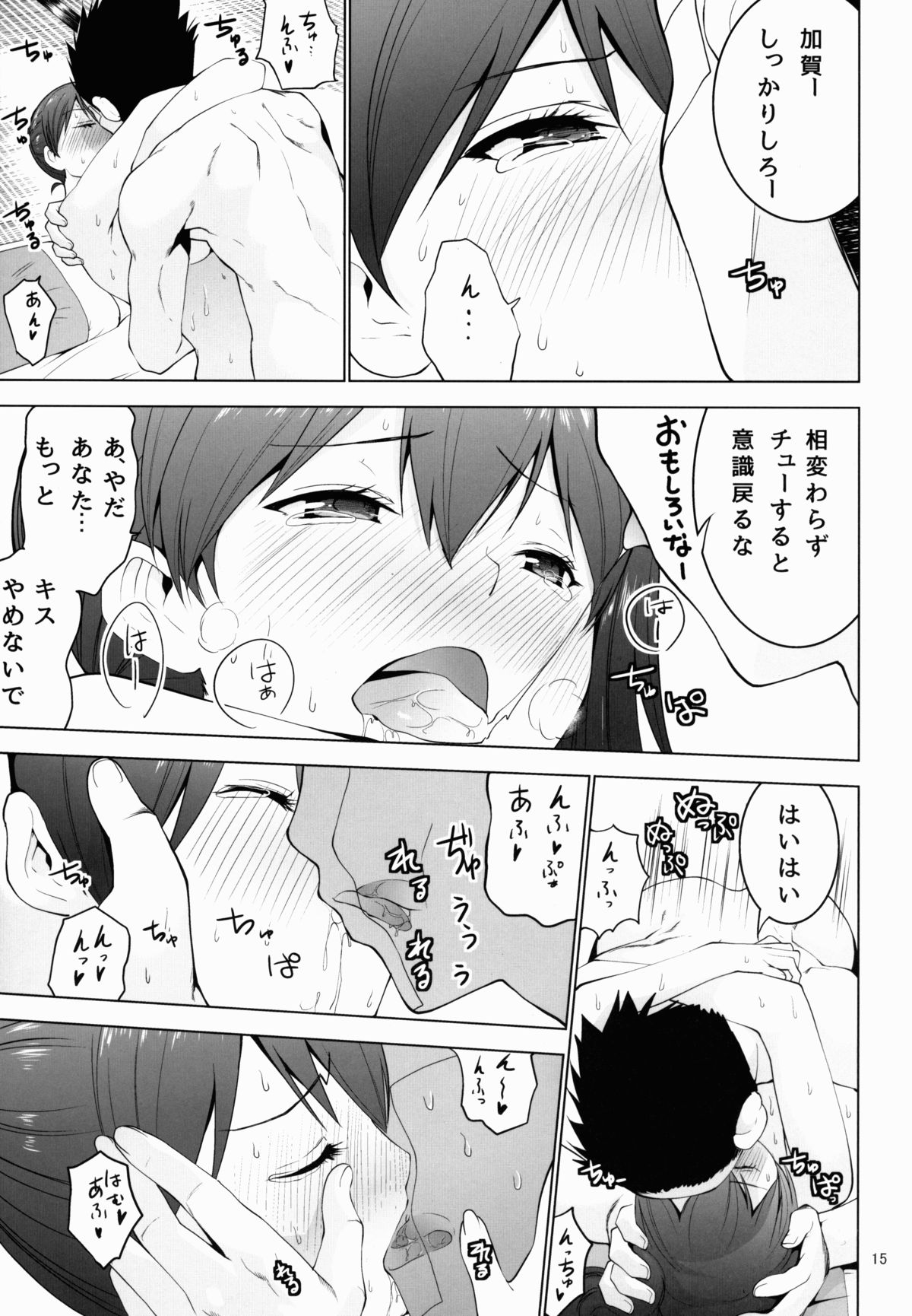 (SC63) [Donzoko Kashiwa Meshi (Mask the J)] Shinkon Kuubo Kaga (Kantai Collection -KanColle-) page 16 full