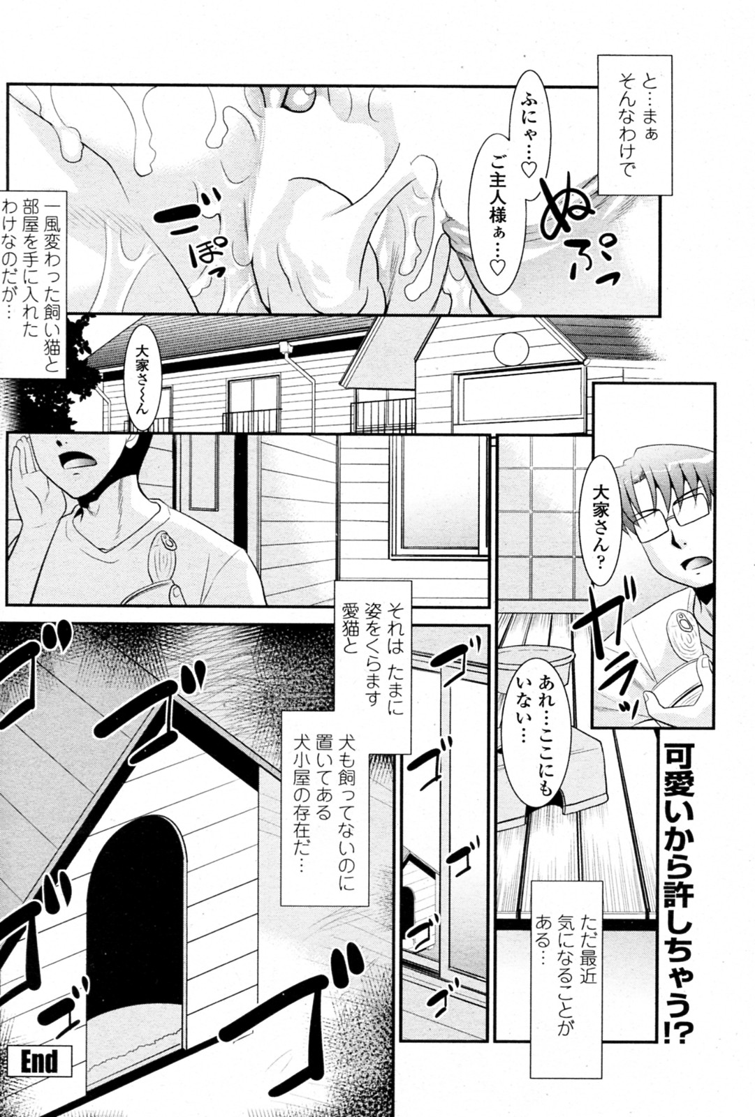[Nekogen] Big House Pet (COMIC Penguin Club Sanzokuban 2010-09) page 20 full
