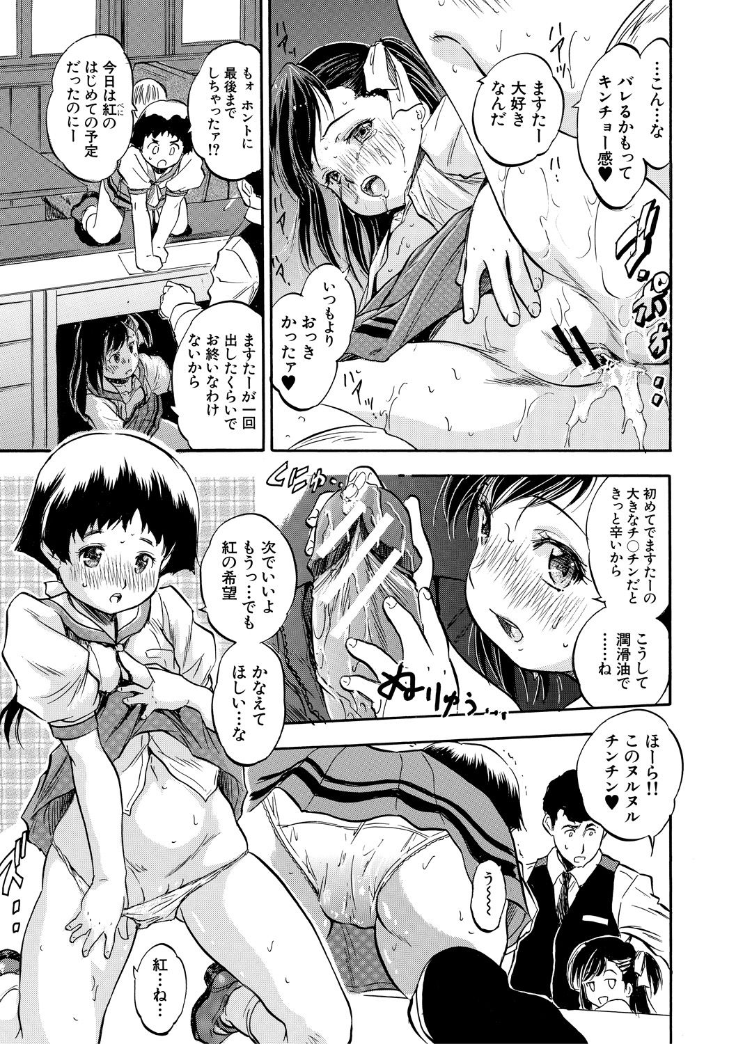 [Tomozawa Shou] Tsurupeta Harem dayo [Digital] page 91 full