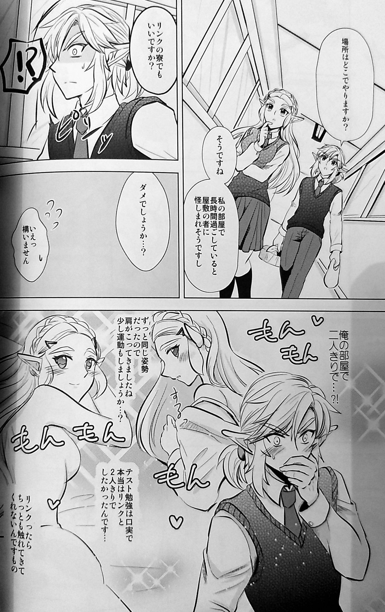 (ALL STAR 9) [Sakura Sushi (Kaidou Mizuki, Ikura Gunkan)] Love Love School Panic (Legend of Zelda) page 33 full