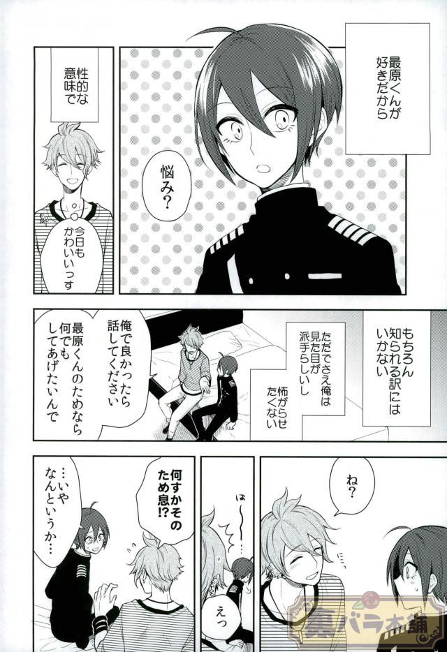 (C93) [Super Usagi Comics (Kano)] Pretty Little Baby (New Danganronpa V3) page 3 full