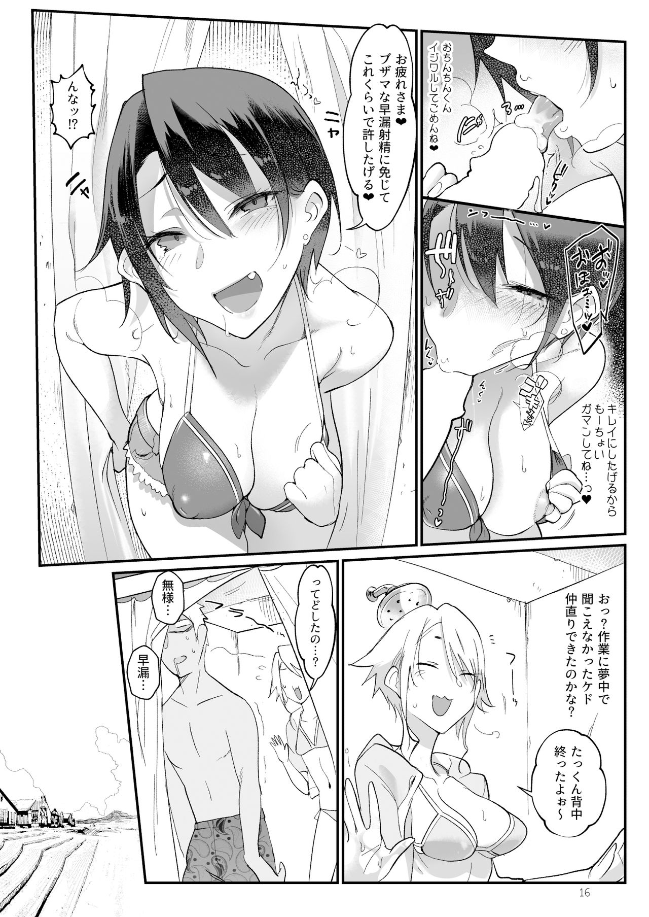 [SHIS (Z-ton)] MESU DACHI SUN [Digital] page 15 full