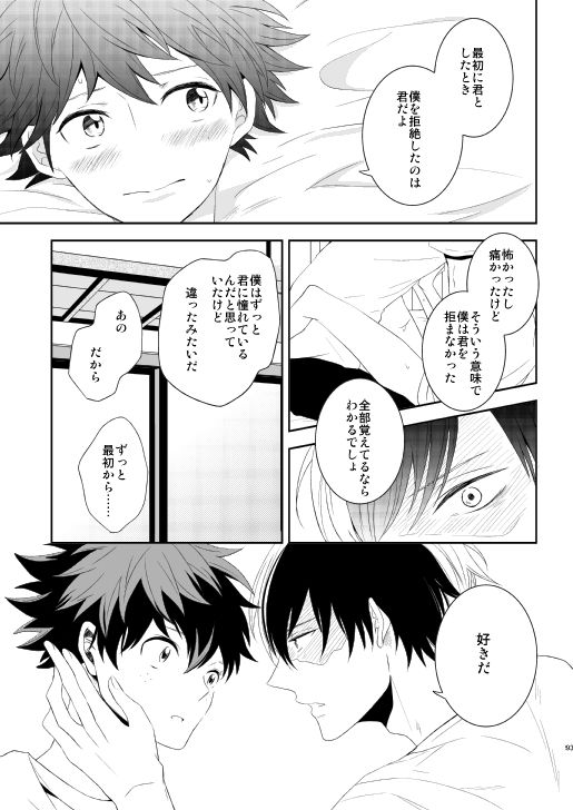 [Aikan Elegy (Yoshida Chiaki)] Ureta Sekai no Oto o Kikasete (Boku no Hero Academia) [Digital] page 92 full