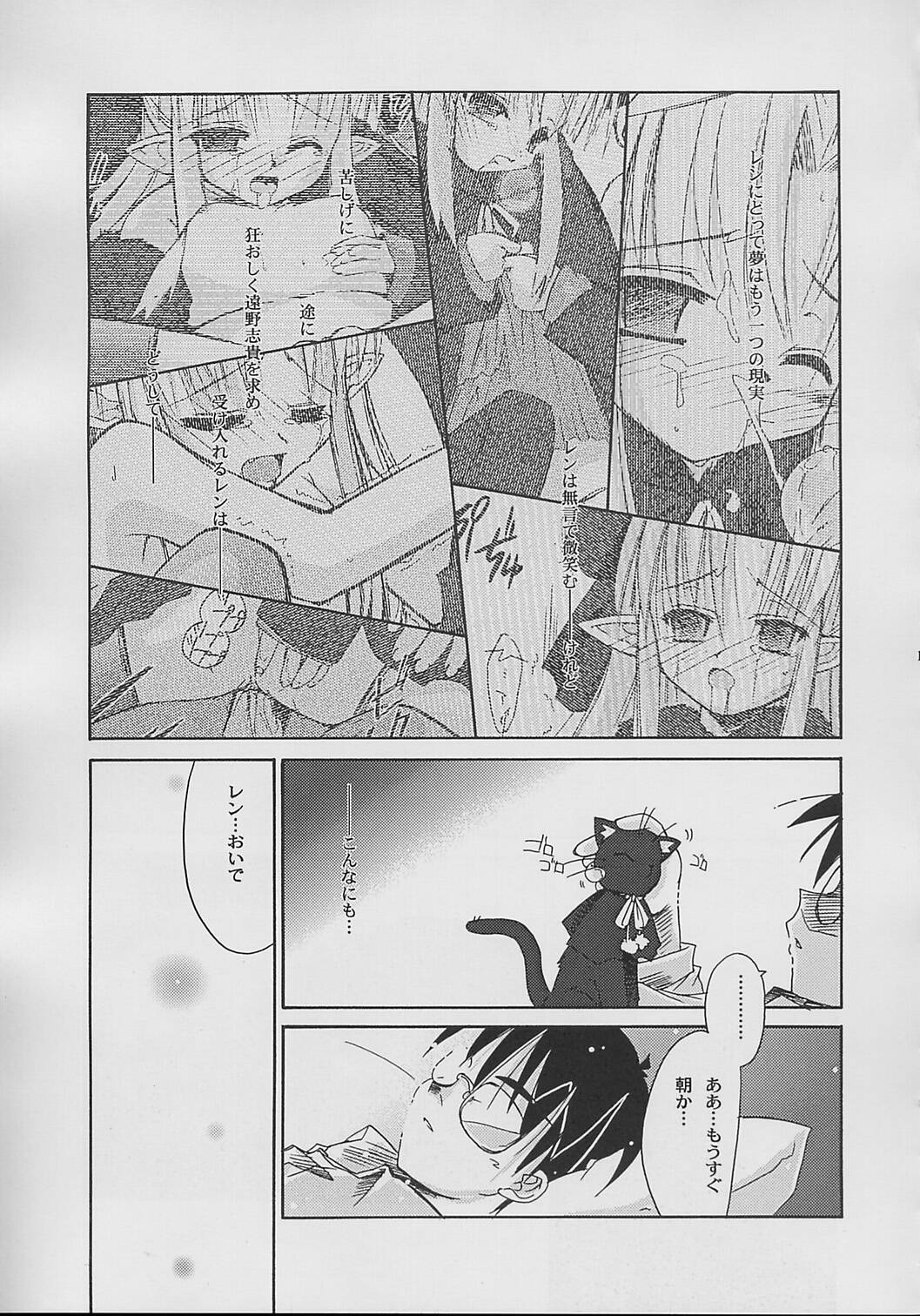 (C61) [Beastics (Mayuna Yuuma)] NIGHT CHILD (Tsukihime) page 19 full