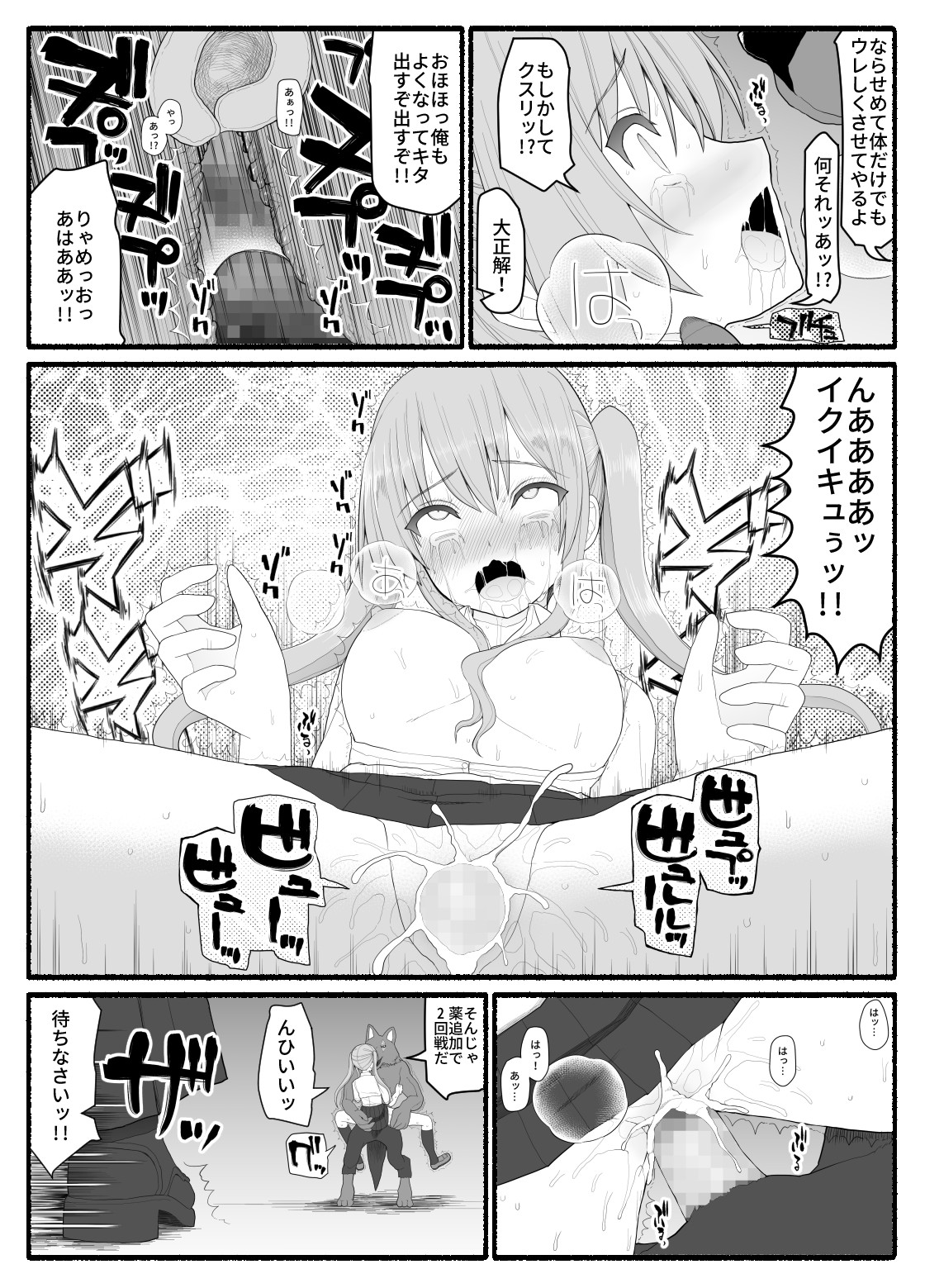 [EsuEsu] Mahou Shoujo VS Inma Seibutsu 6 page 8 full