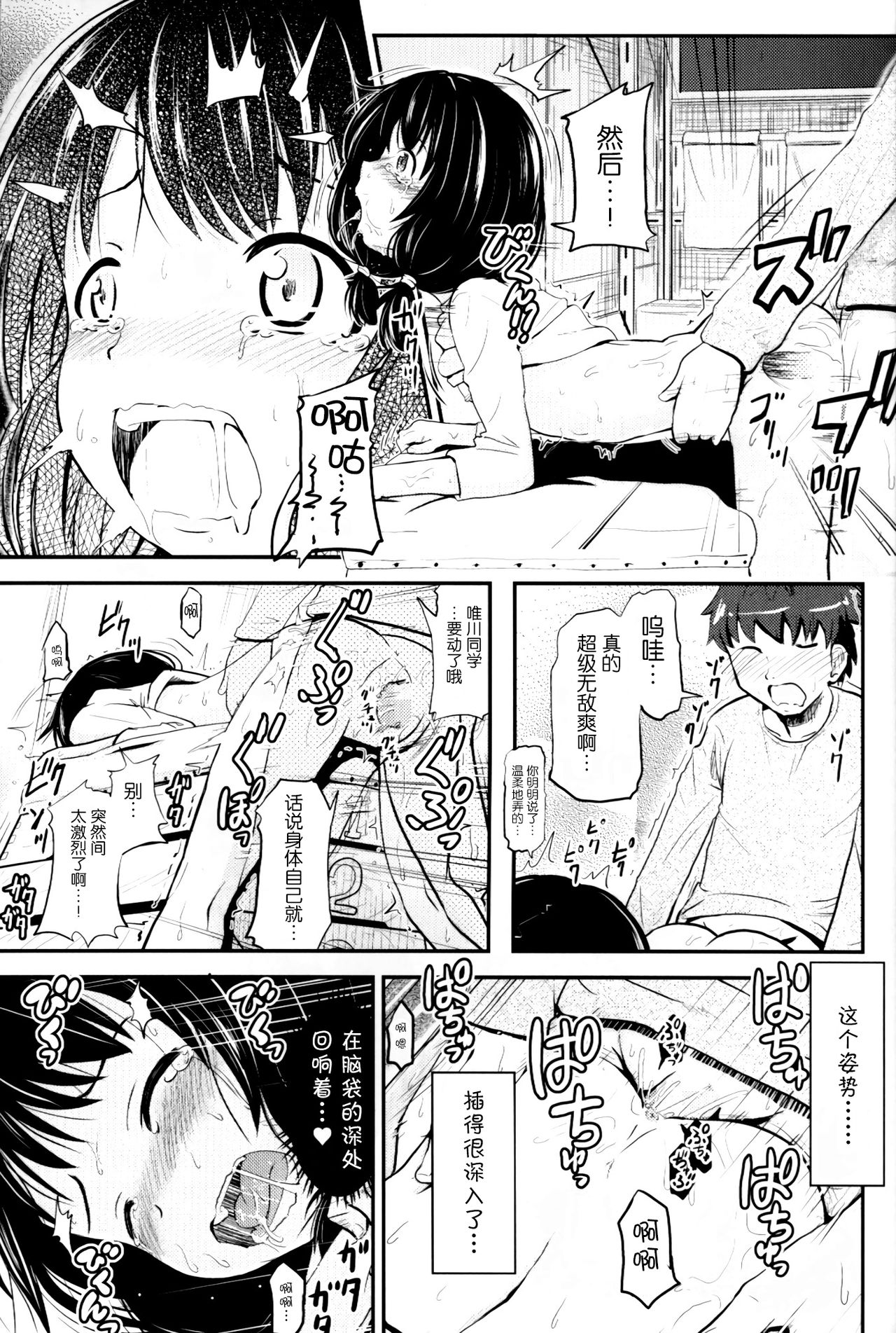 (C91) [Kujuukuri Nyajuu Kai (Furyouhin)] Shougakusei Bitch wa Saikou daze!! Yuikawa Mayu no Doukyuusei to Otona Asobi Hajimari Hen [Chinese] [脸肿汉化组] page 27 full