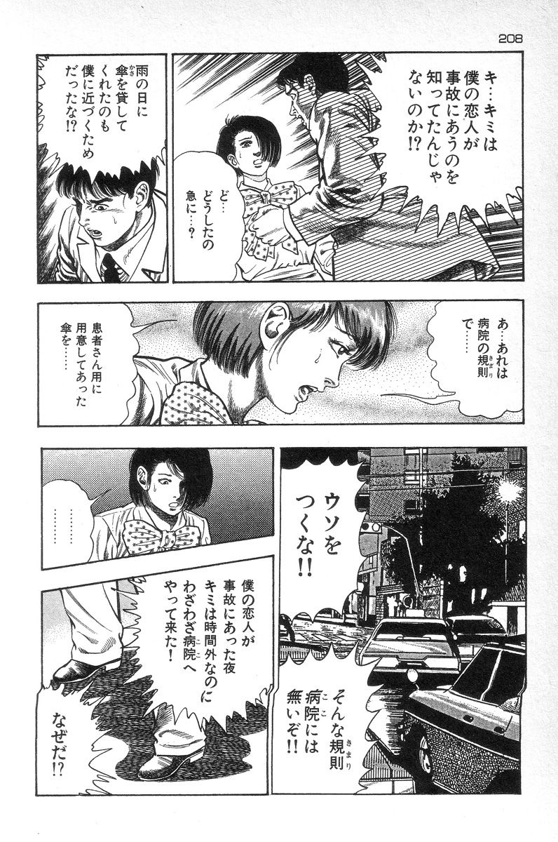 [Maeda Toshio] Eden no Kaze page 209 full