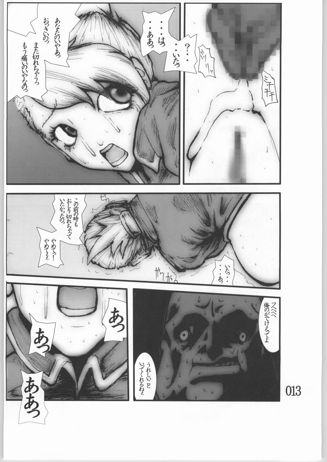 [Zettai Kanzen Rippoutai] Anal Matsuri Chuui shokushu ryojoku  gang ji (Full Metal Alchemist) page 12 full