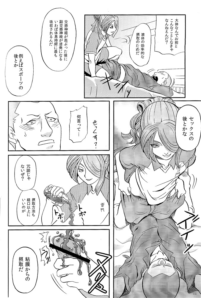 [Tansui Ningyo (Matsumoto Choushichirou)] DID (Inazuma Eleven) page 14 full