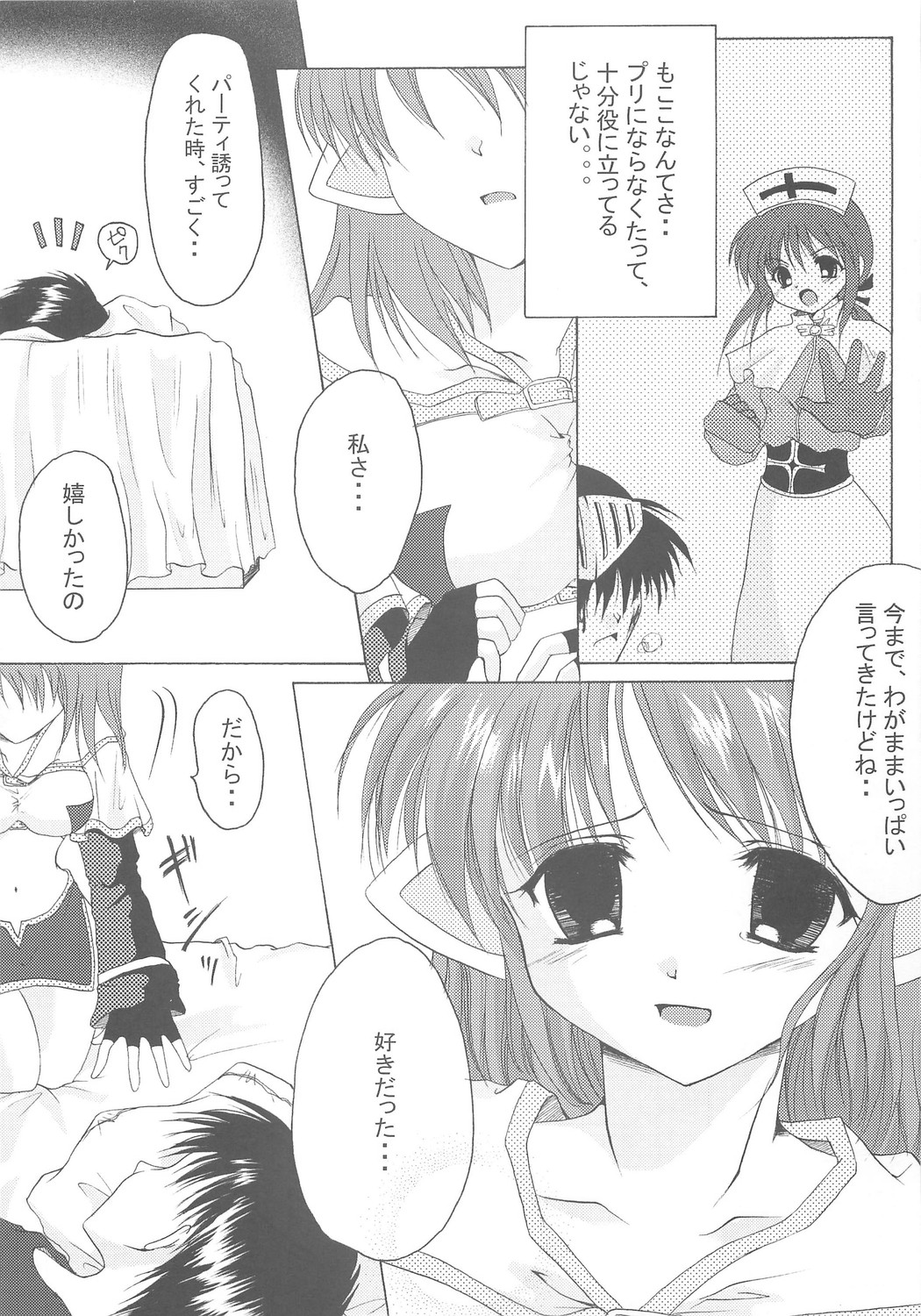 [Hisuitei (Izumi Tsubasu)] Hohoemi no Kakera (Ragnarok Online) page 12 full