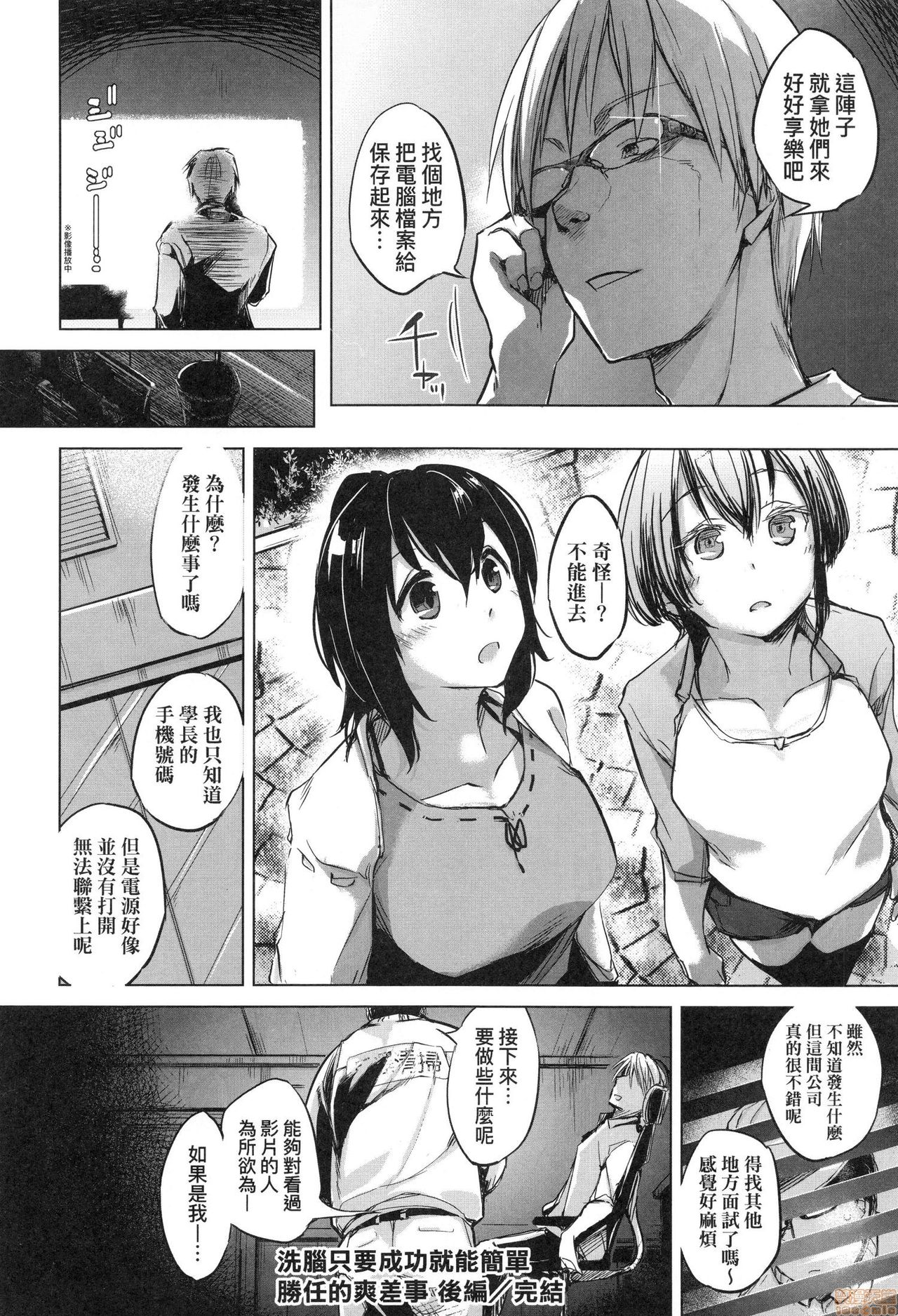 [Shijokko] Sennou Sareru dake no Kantan na Oshigoto desu [Chinese] [Decensored] page 52 full