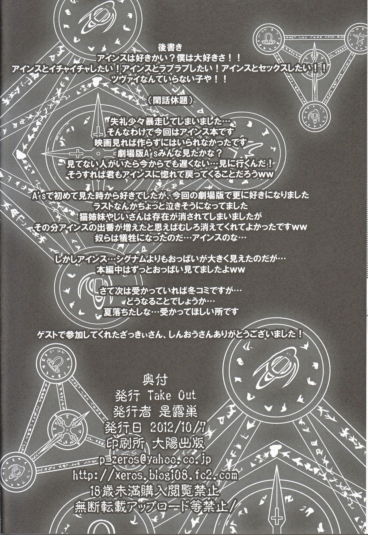 (Lyrical Magical 14) [Take Out (Zeros)] Yami no Yuuwaku (Mahou Shoujo Lyrical Nanoha) page 29 full