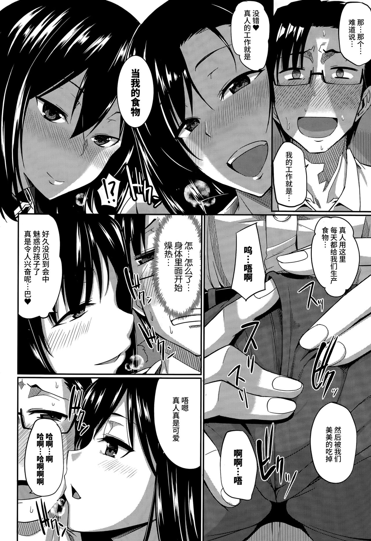 [Fue] Inma no Mikata! ~Tada yori Takai Mono wa Nai~ | Succubi's Supporter! Ch. 1 (COMIC MILF 2015-08 Vol. 25) [Chinese] [丧尸汉化] page 9 full