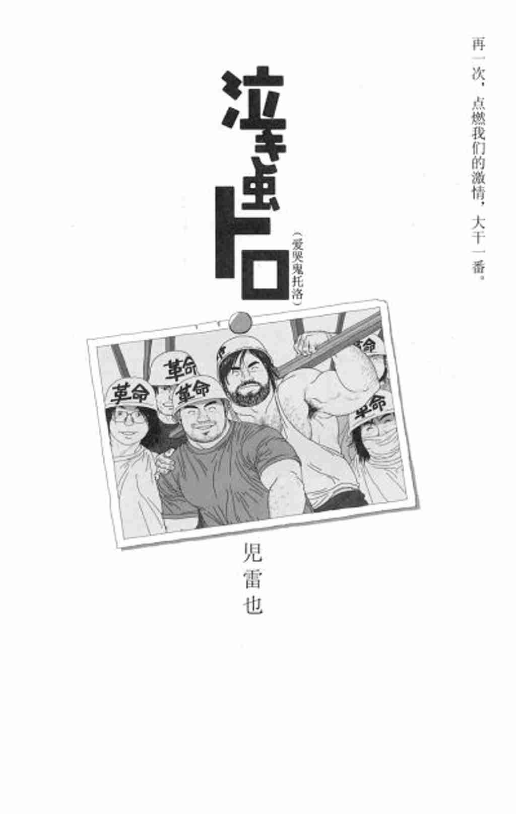 [Jiraiya] Nakimushi toro [Chinese] (G-men No.89 2003-06) page 2 full