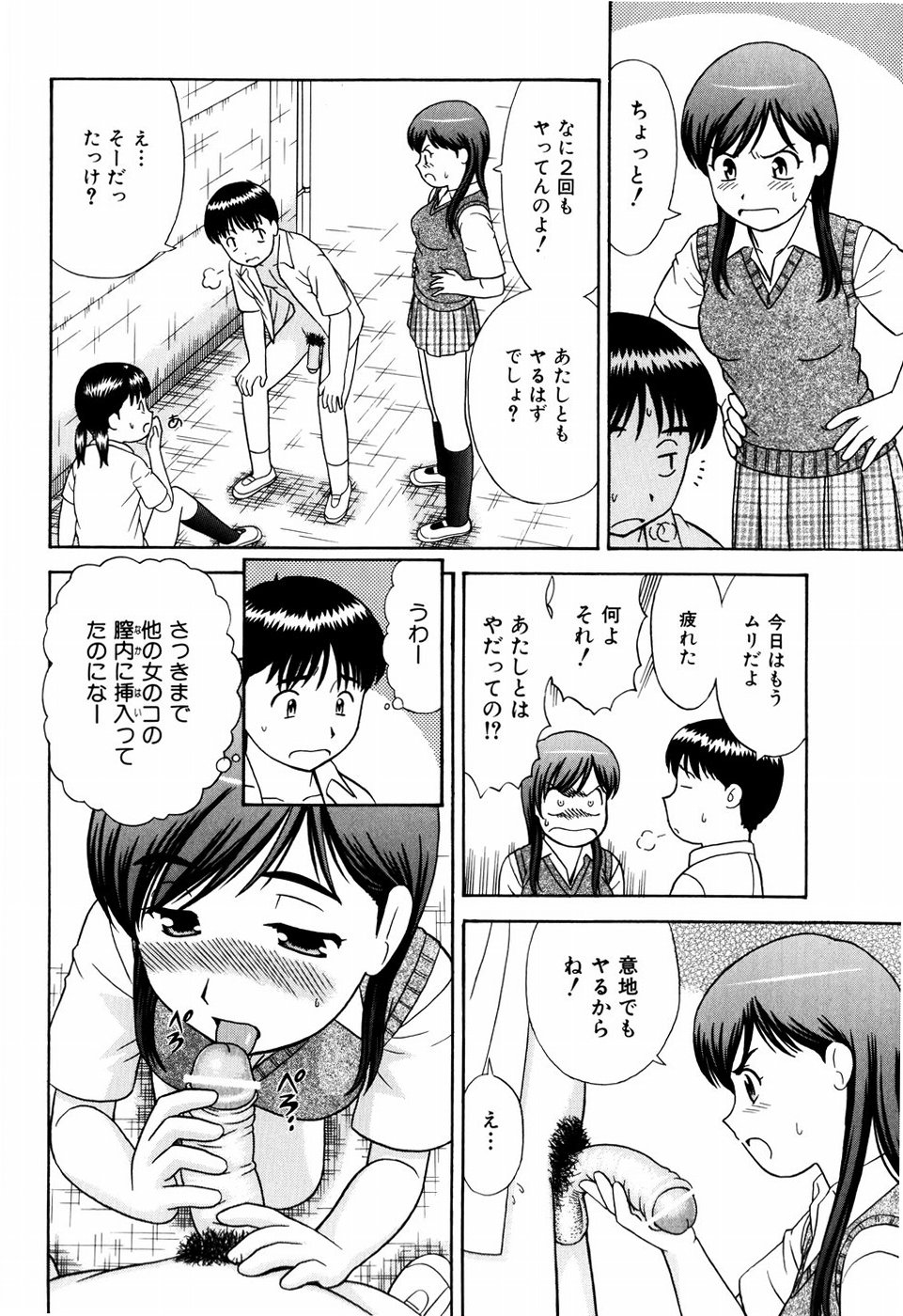 [Mori Takuya] Dekichattara Doushiyo page 23 full