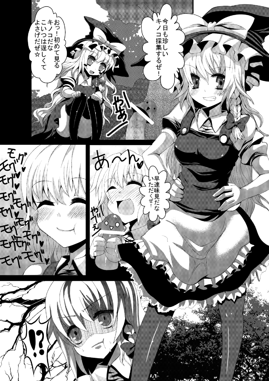 [Gang Koubou (78RR)] Marisa ni Kinoko ga Haemashita + Omake (Touhou Project) [Digital] page 7 full