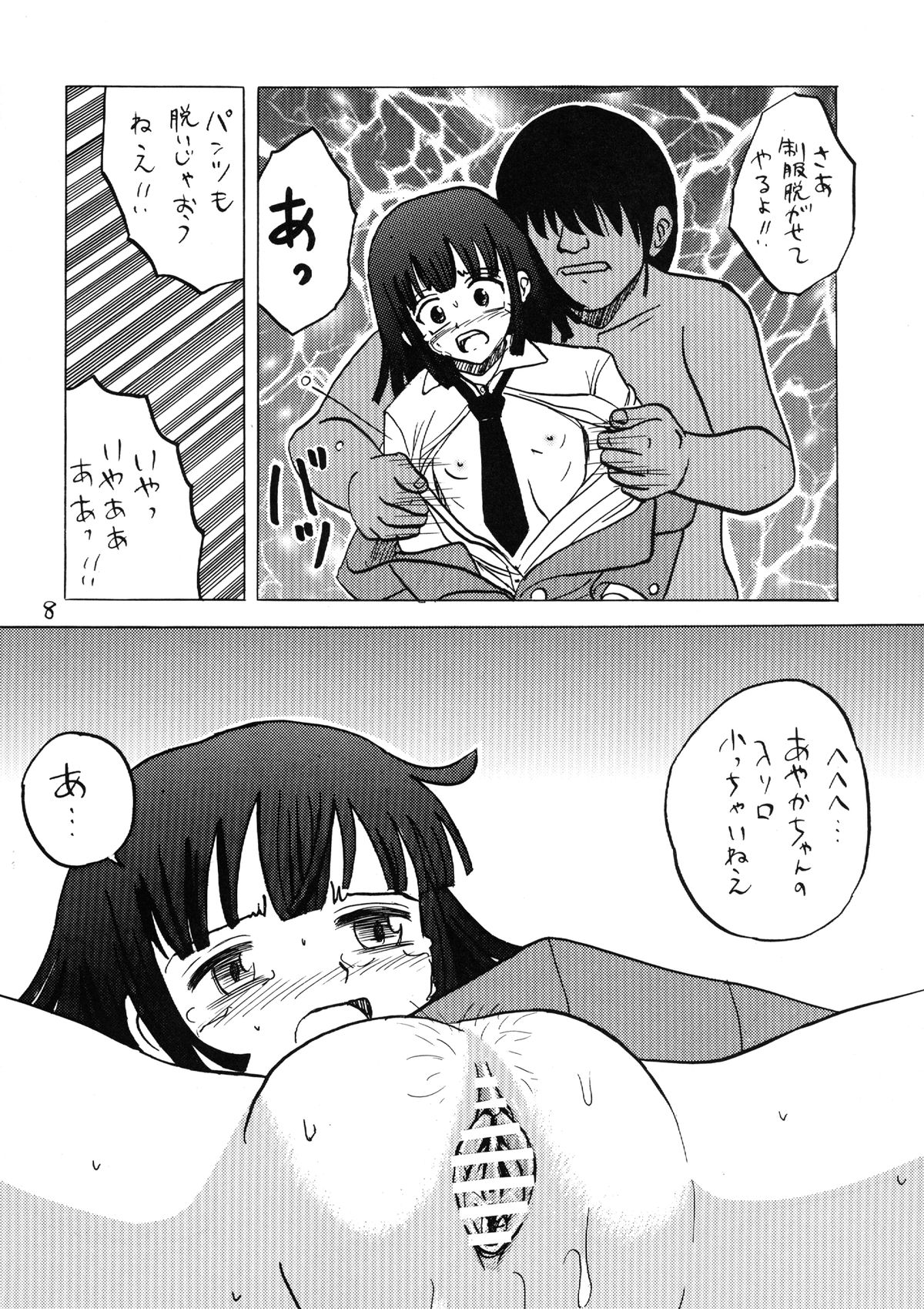 [Shin Nanka Tou (Mumei)] Shinnyuusei Monogatari 2 page 8 full