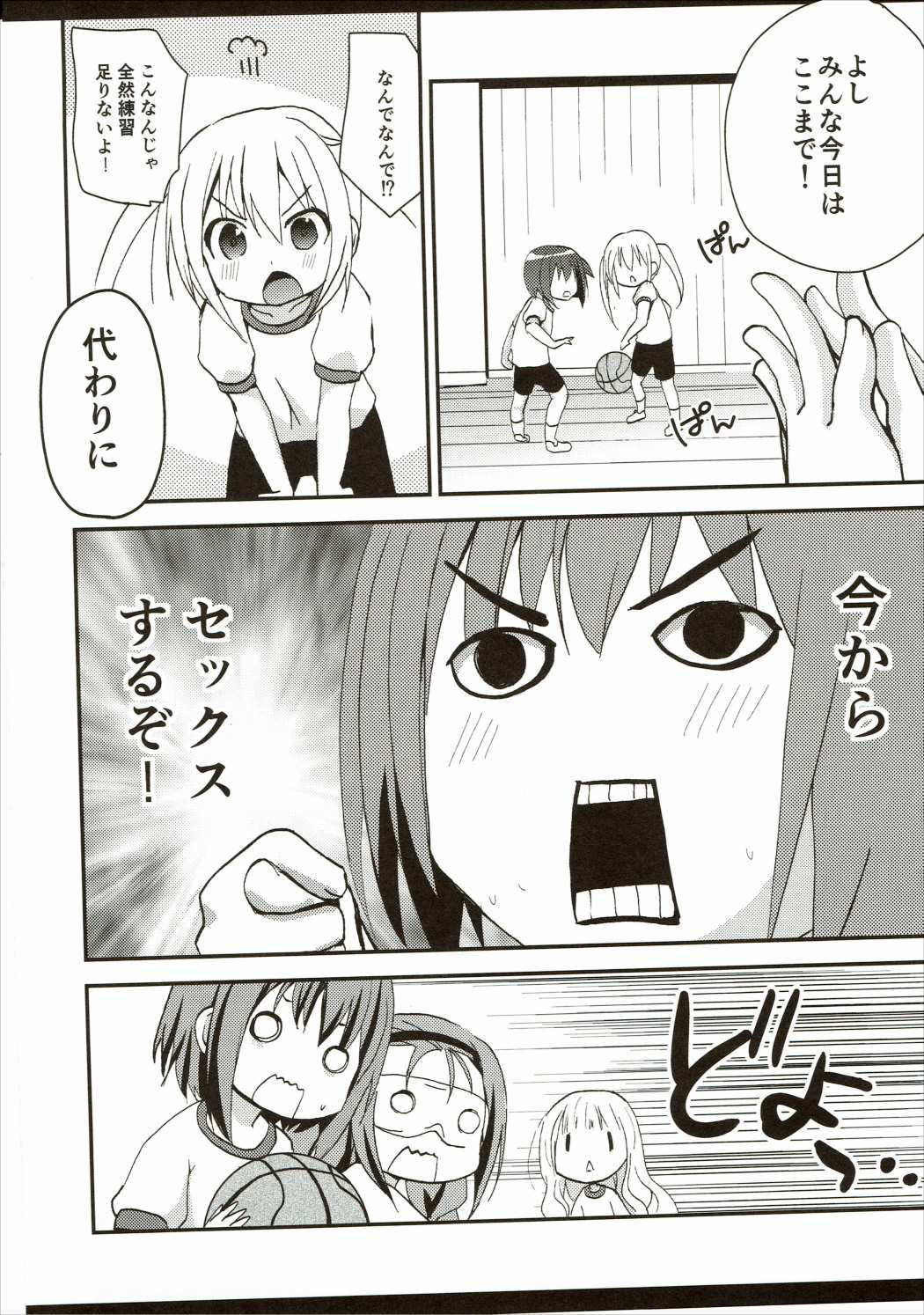 (C88) [Ar Da CoDa (Zinan)] Natsu da! Mousho da! XXXX da!! (Ro-Kyu-Bu!) page 3 full