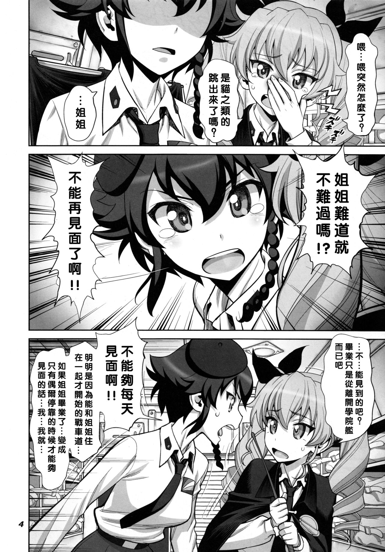 (C90) [Gerupin (Minazuki Juuzou)] Yude sugita Macaroni no Ana (Girls und Panzer) [Chinese] [沒有漢化] page 6 full