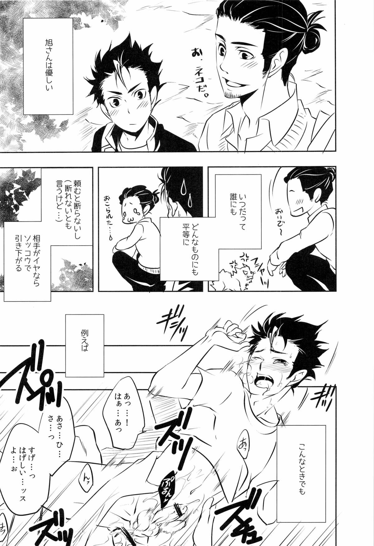 (HaruCC18) [PROMENADE (Shibao Kenta)] Suki ni natte mo ii desu ka? (Haikyuu!!) page 32 full