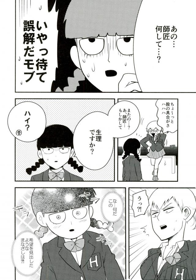 (ONE→HUNDRED 4) [Tatami to Meshi (Machico)] Osage to Ponyta (Mob Psycho 100) page 4 full