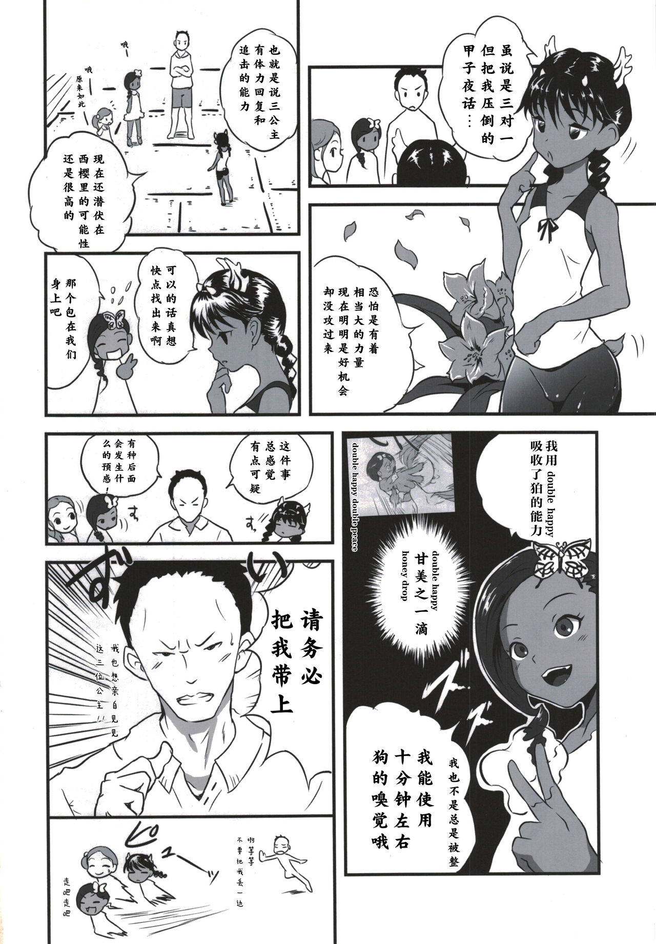 (C89) [popin'rabbit (Esora Koto)] Yurori Kyouiku Yon [Chinese][零食汉化组] page 35 full