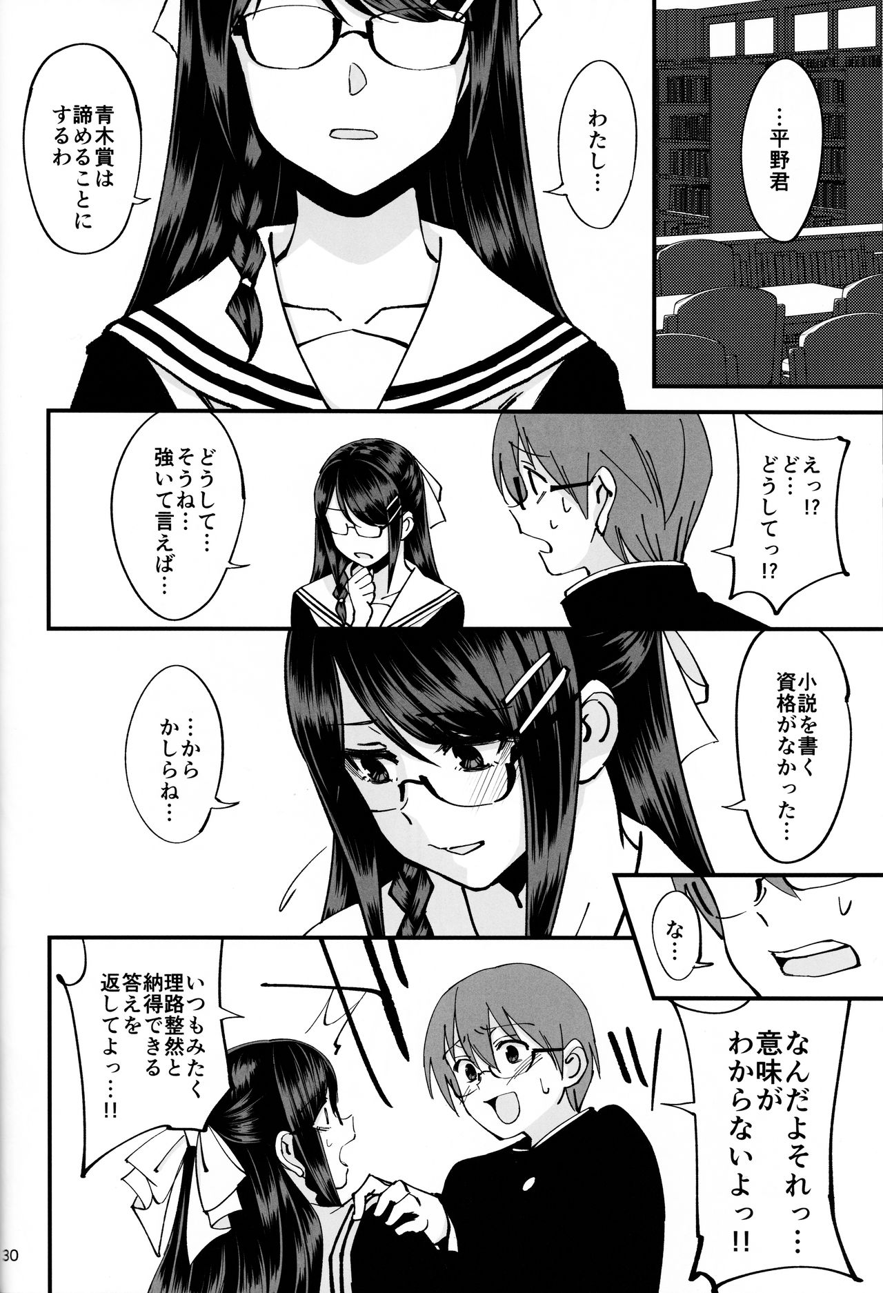 (C95) [Dokudami (Okita Ababa)] Boku ga Kataomoi Shiteita Bungaku Shoujo ga Keihaku na Classmate ni NTRreta Hanashi page 31 full