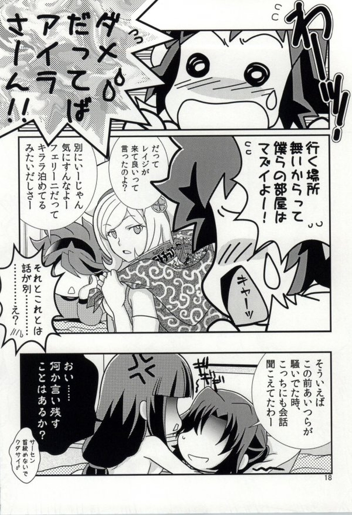 (C86) [Paper Fort (Jimauso)] FK DARK MATTER BOOSTER (Gundam Build Fighters) page 17 full