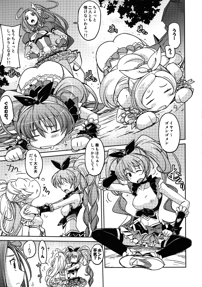 (C80) [Poyopacho (UmiUshi)] Poyopacho HK (Suite PreCure♪) page 8 full