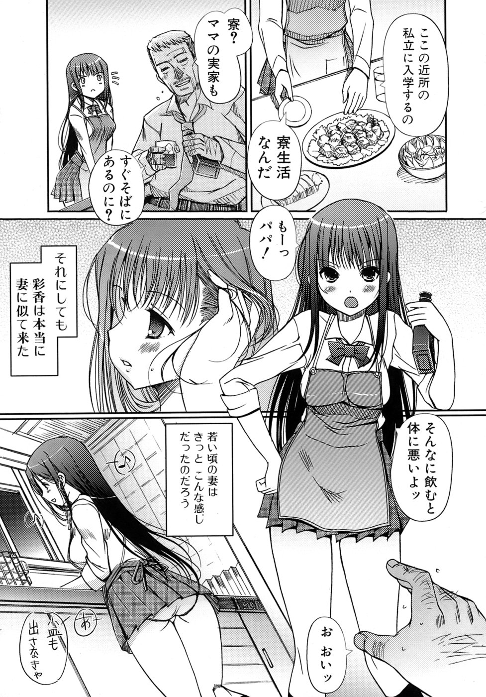 [Kiya Shii] Otome no Renai Jouji - The Maiden's Love Love Affair page 98 full