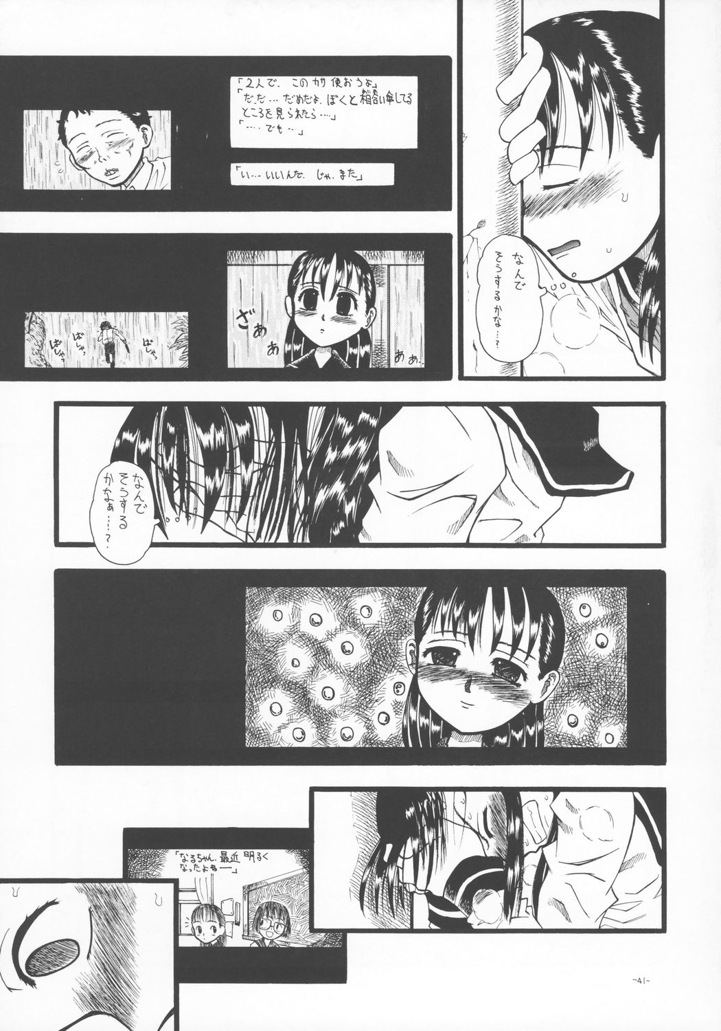 (C64) [Senbon Knock Zadankai (Erosong)] LOVE IS OVER ~ taisetsu na kun dakara ~ page 40 full