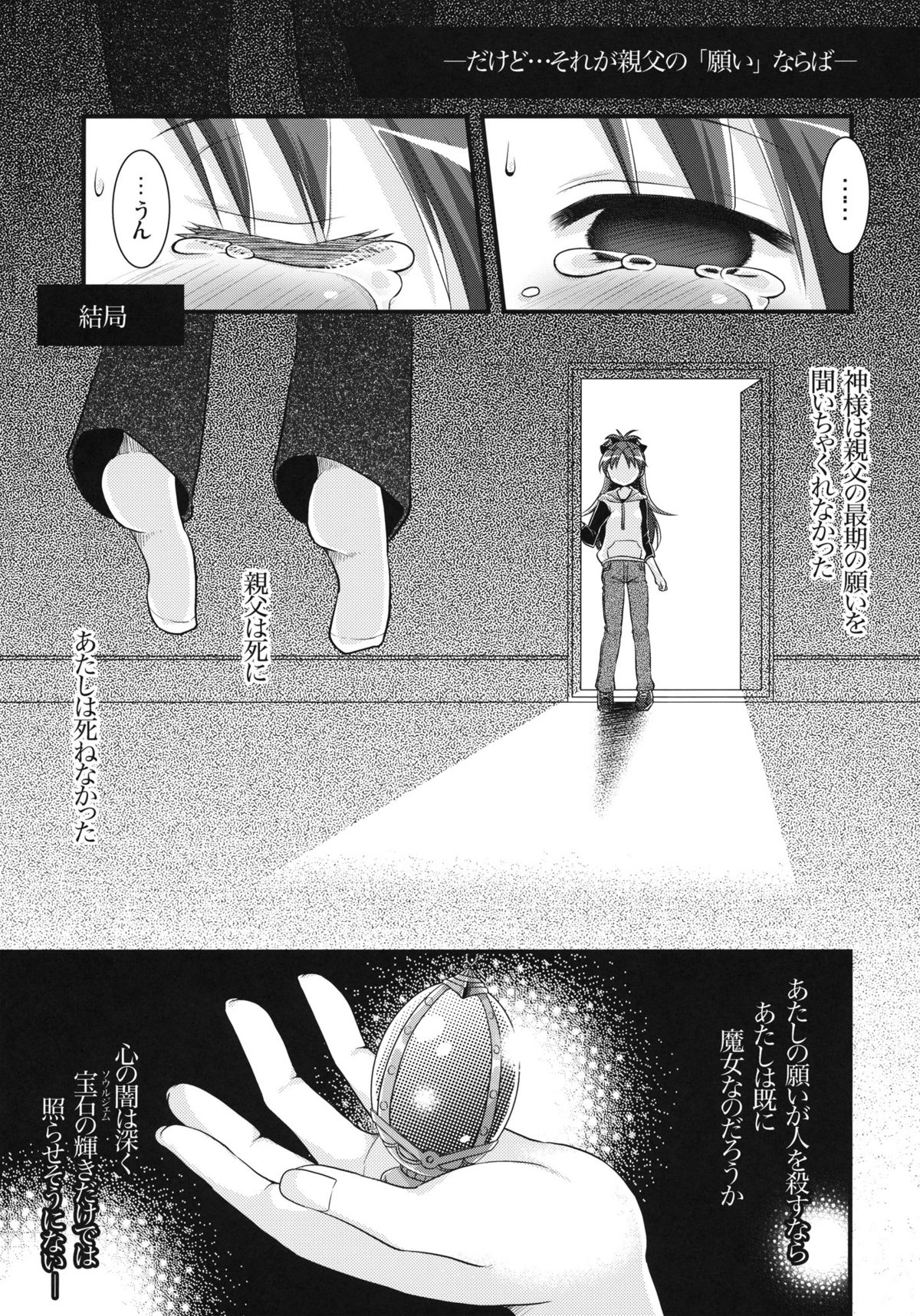 (Mou Nani mo Kowaku Nai) [Shin Hijiridou Honpo, Tounantou (Hijiri Tsukasa, Shinmai)] Zutto Issho ni Ite Yaru yo (Puella Magi Madoka☆Magica) page 26 full