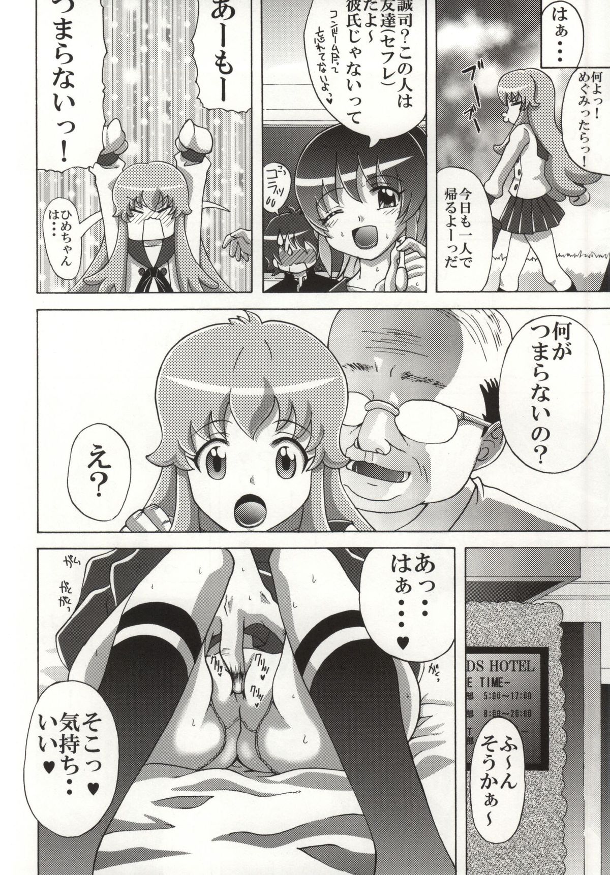 (C86) [Yukimi Honpo (Asano Yukino)] Hime-chan no Tomodachi (HappinessCharge Precure!) page 3 full